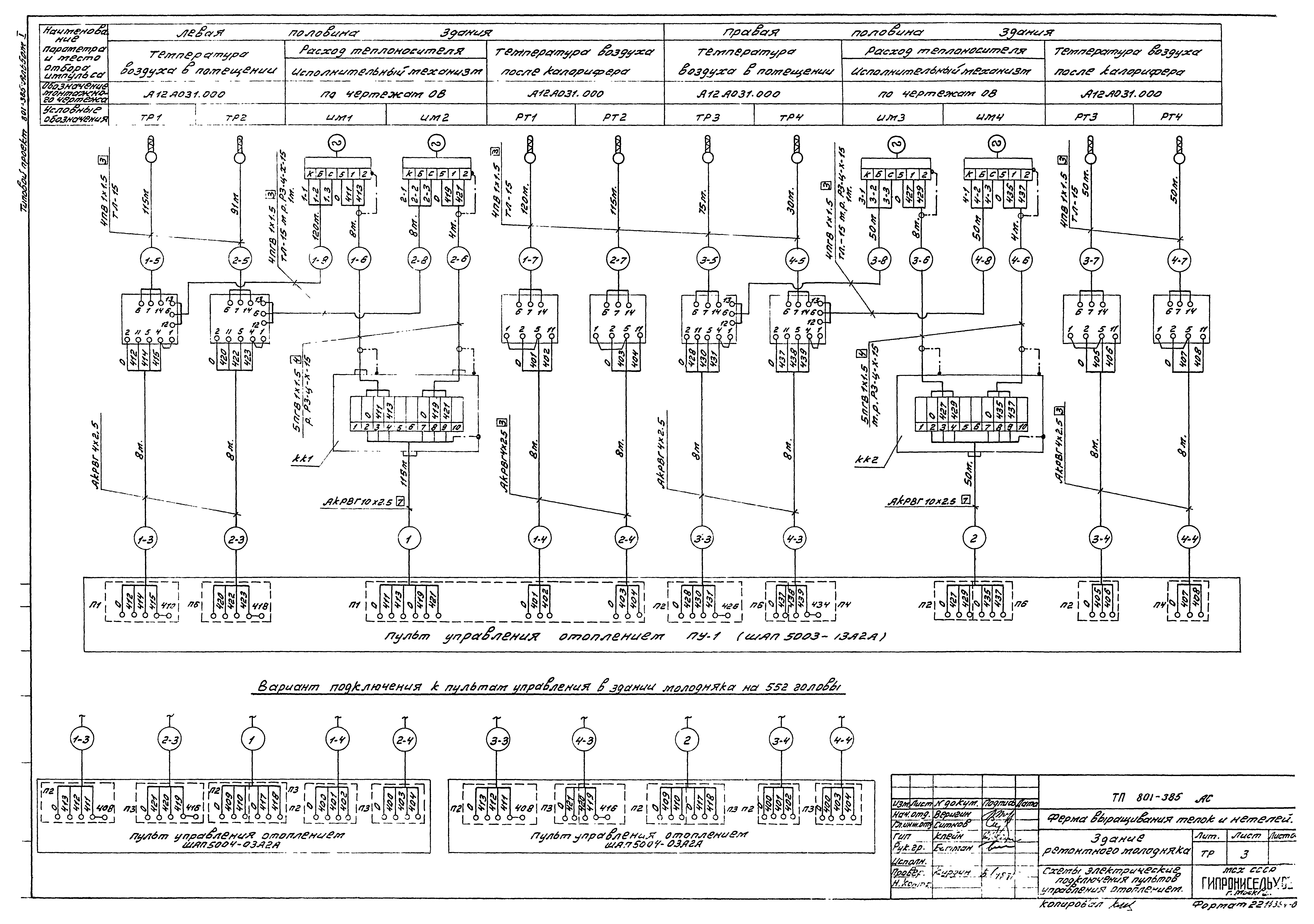 Типовой проект 801-385