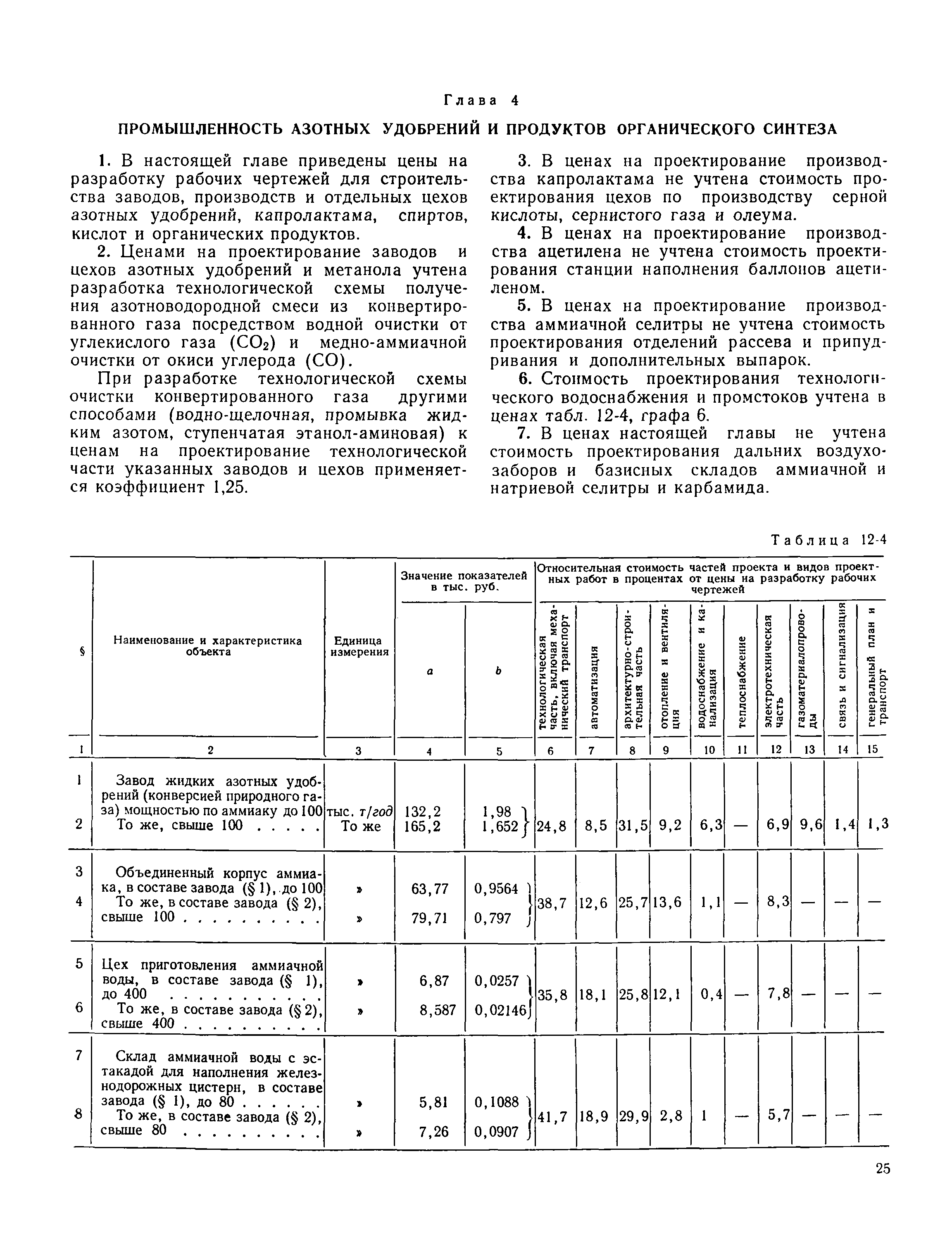 Раздел 12