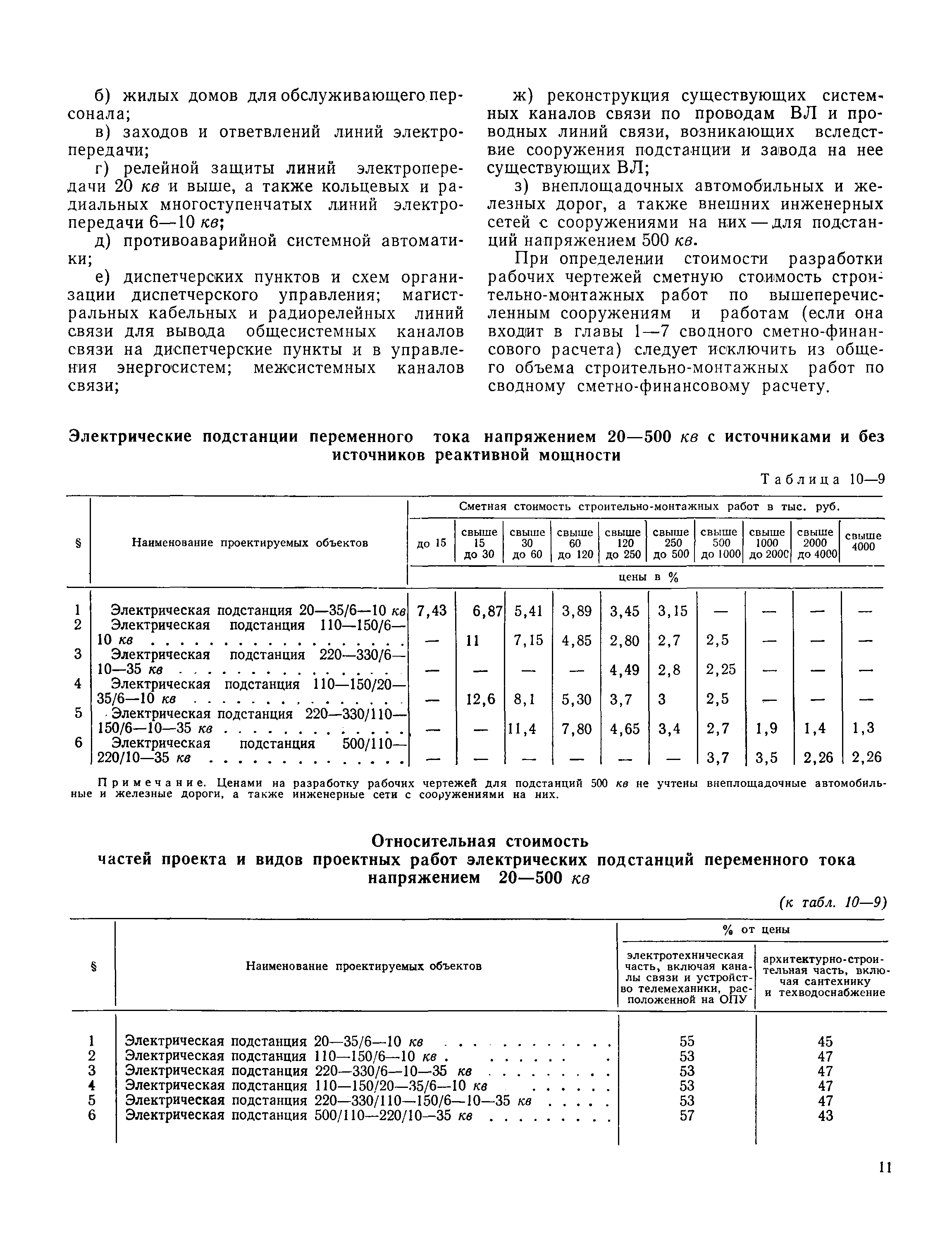 Раздел 10