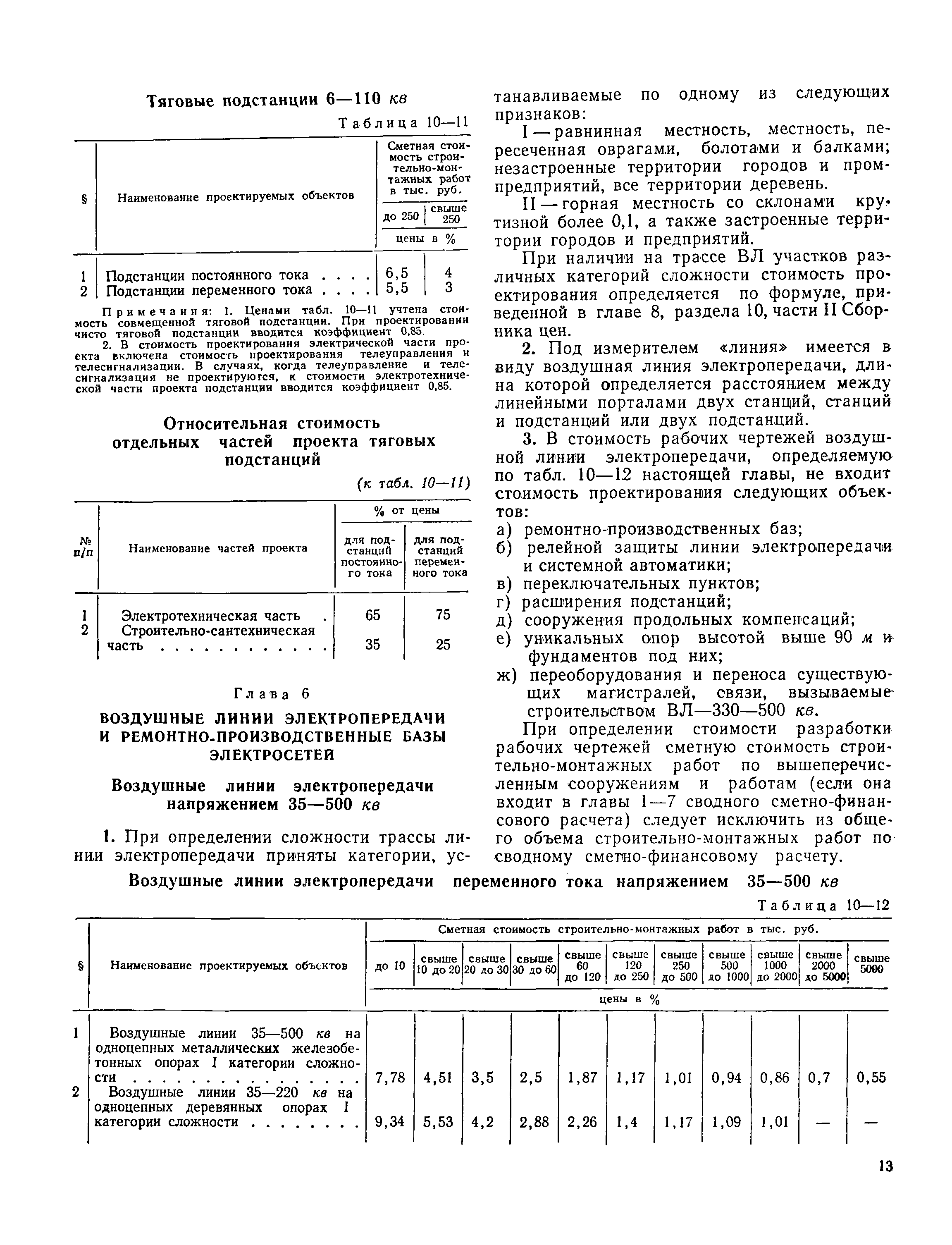 Раздел 10