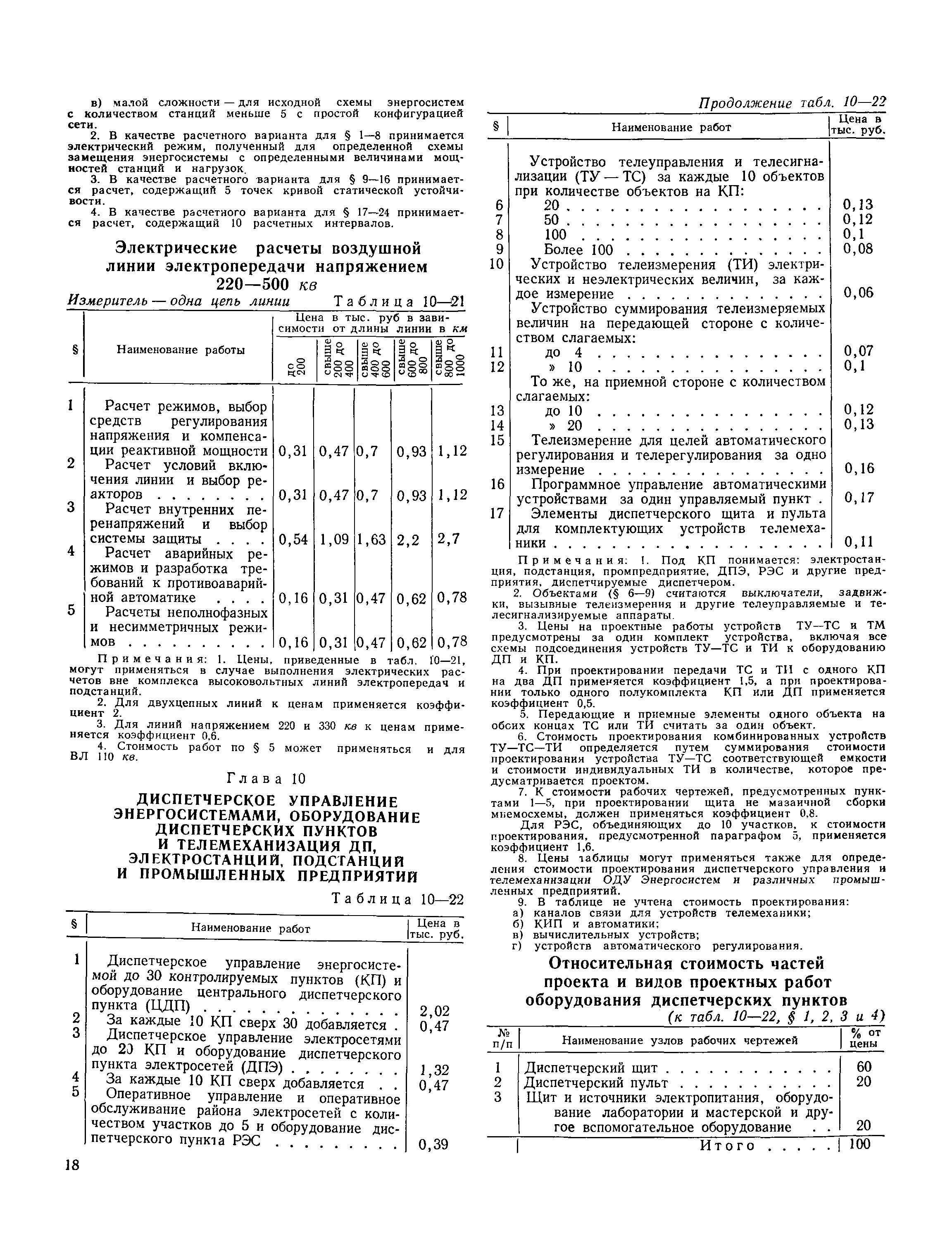 Раздел 10