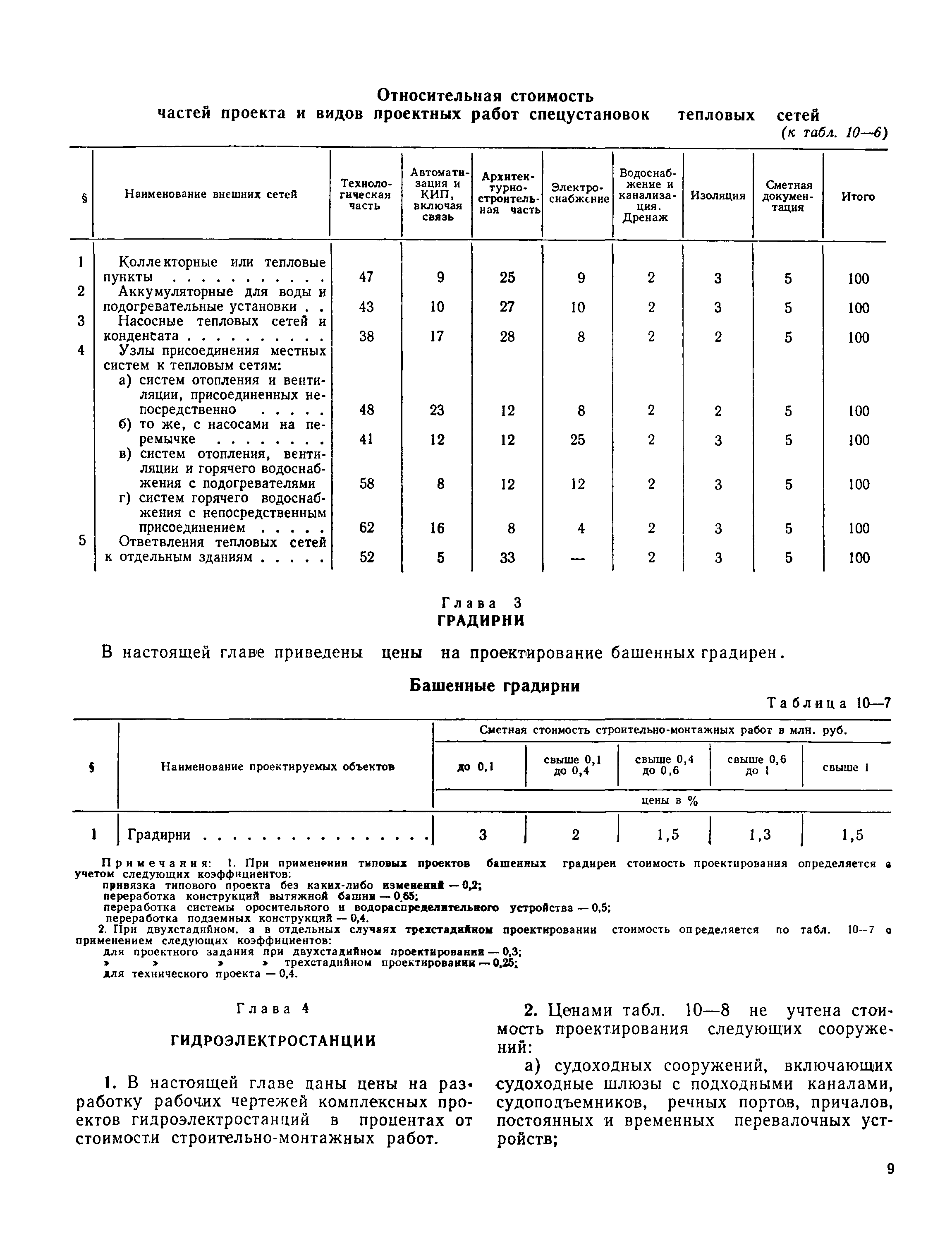 Раздел 10