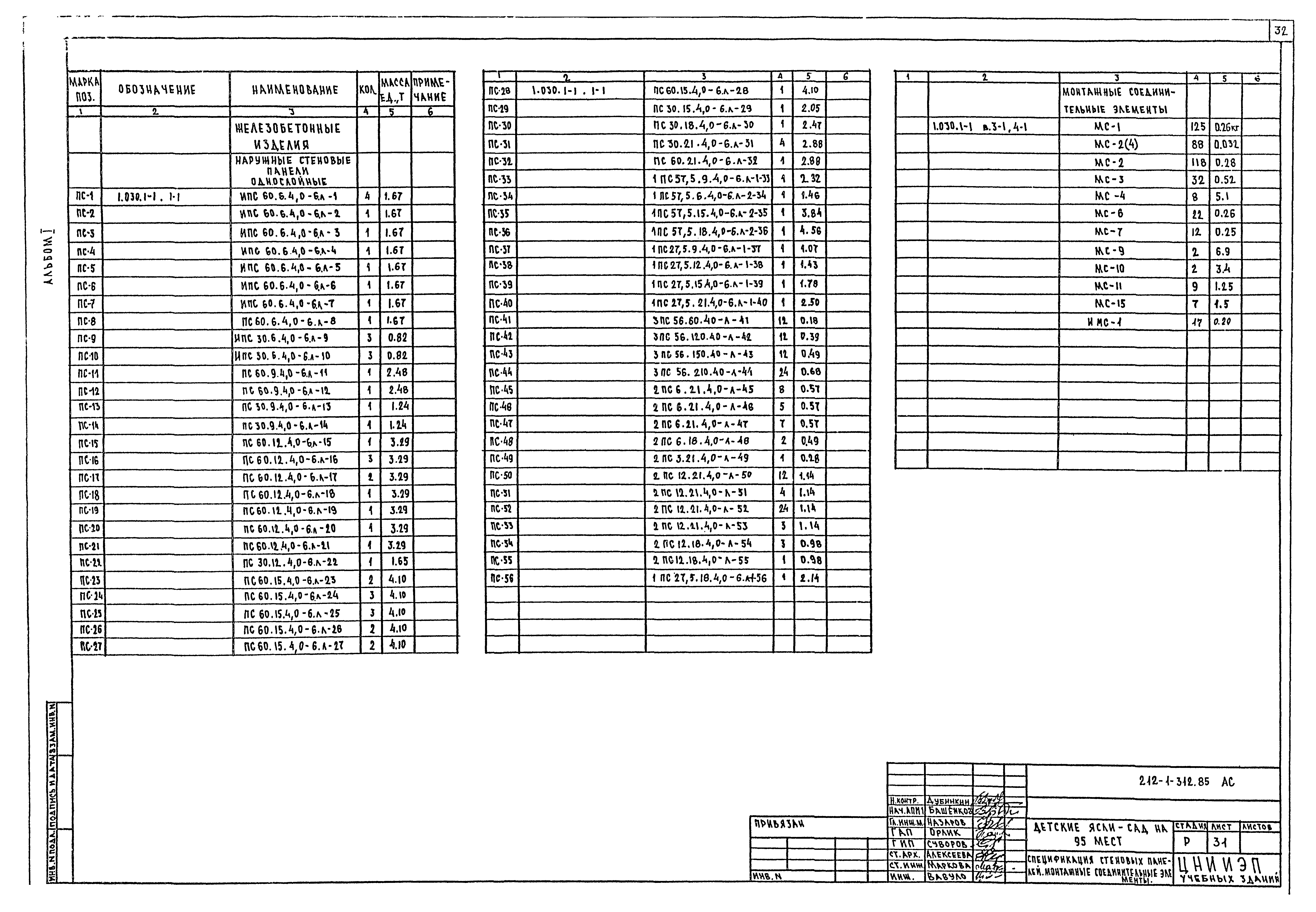 Типовой проект 212-1-312.85