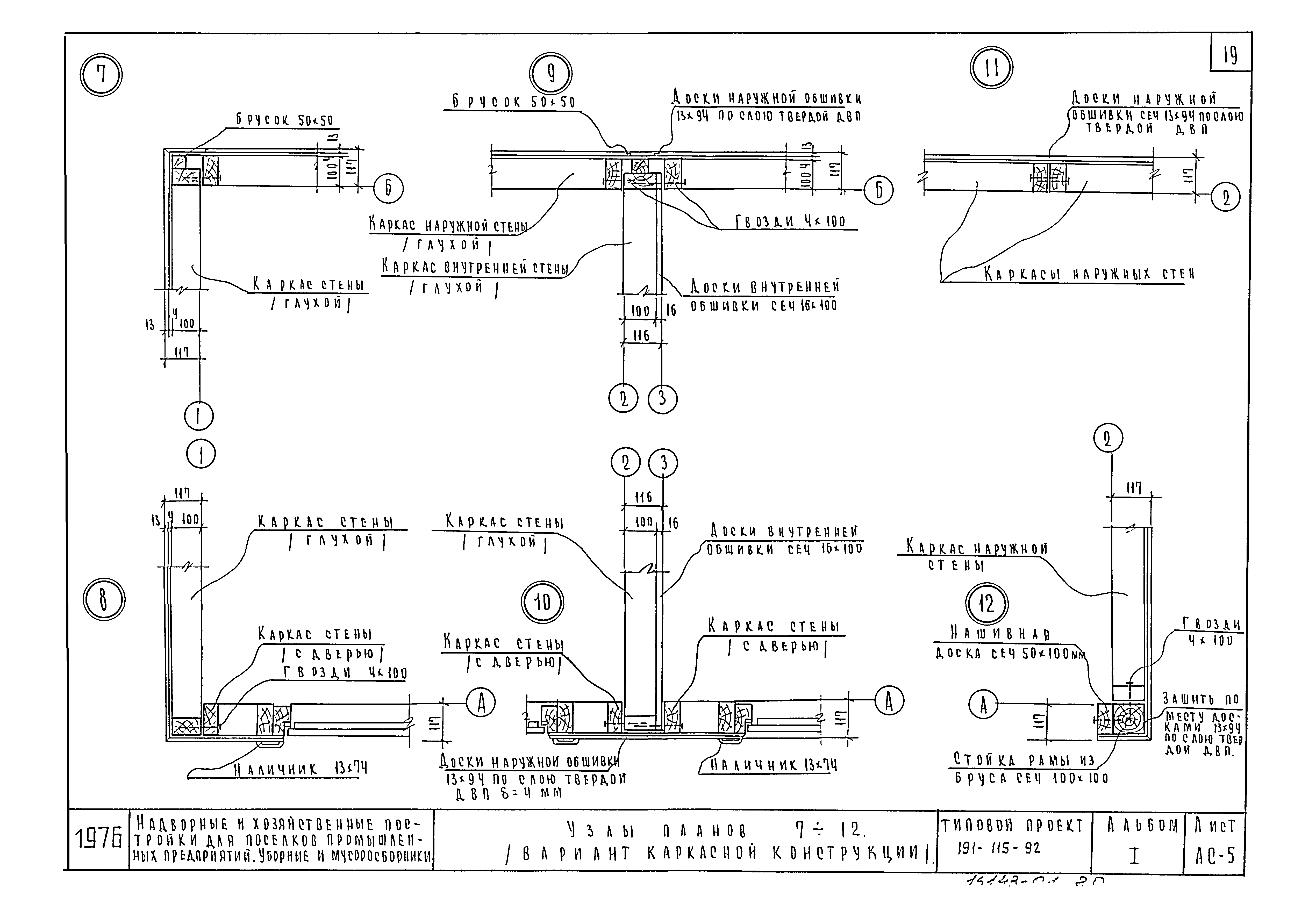 Типовой проект 191-115-92