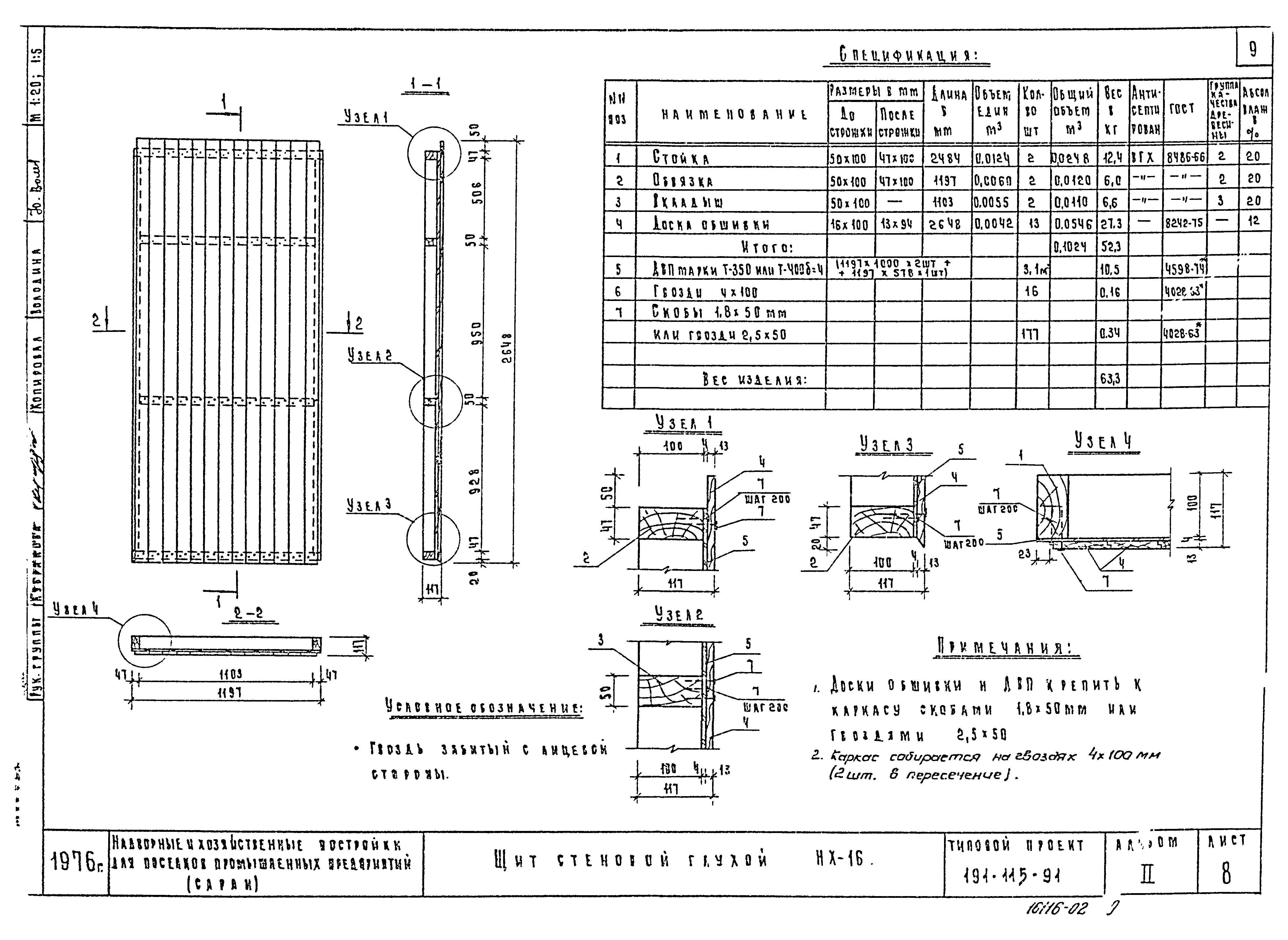 Типовой проект 191-115-91