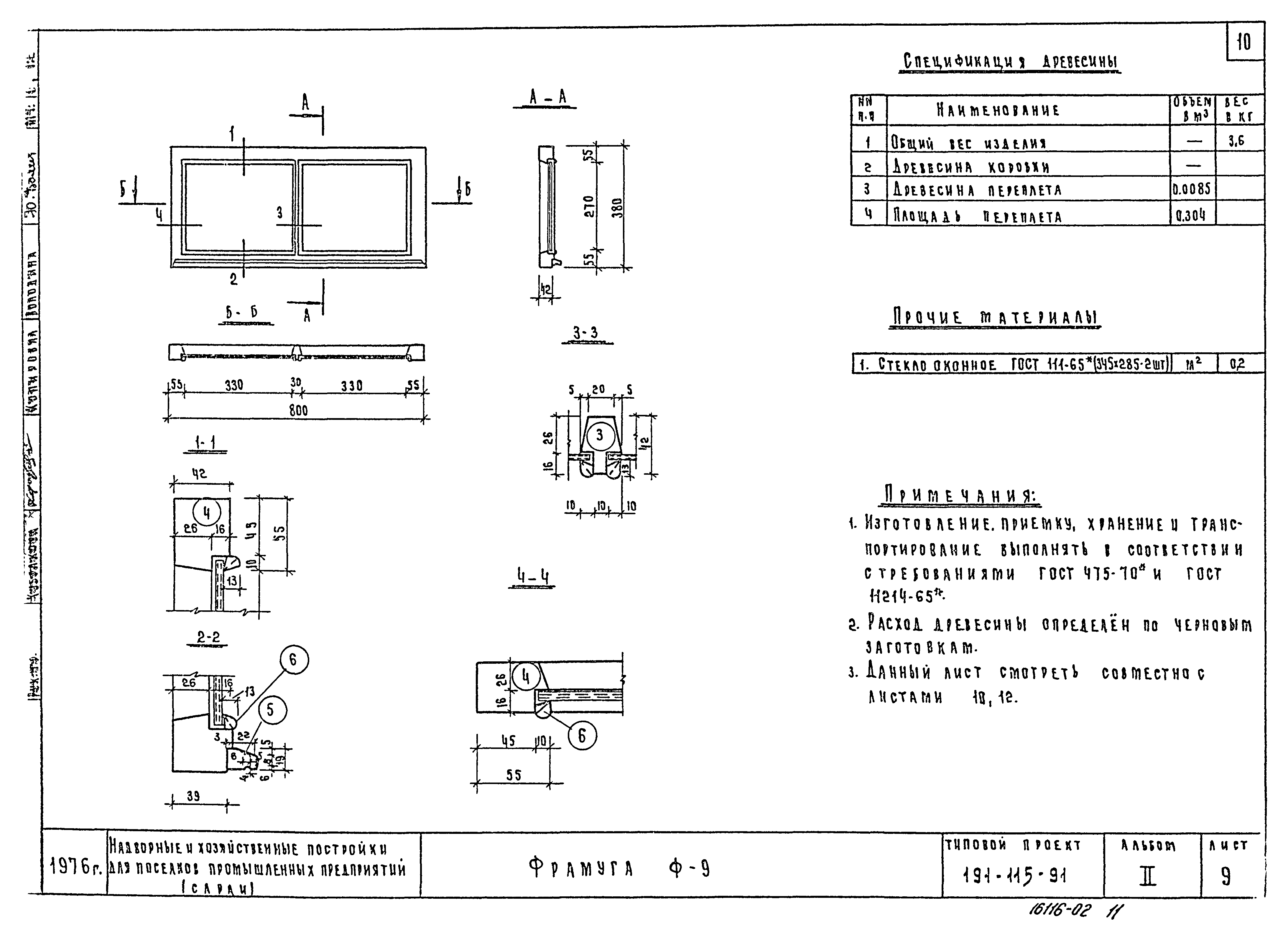 Типовой проект 191-115-91