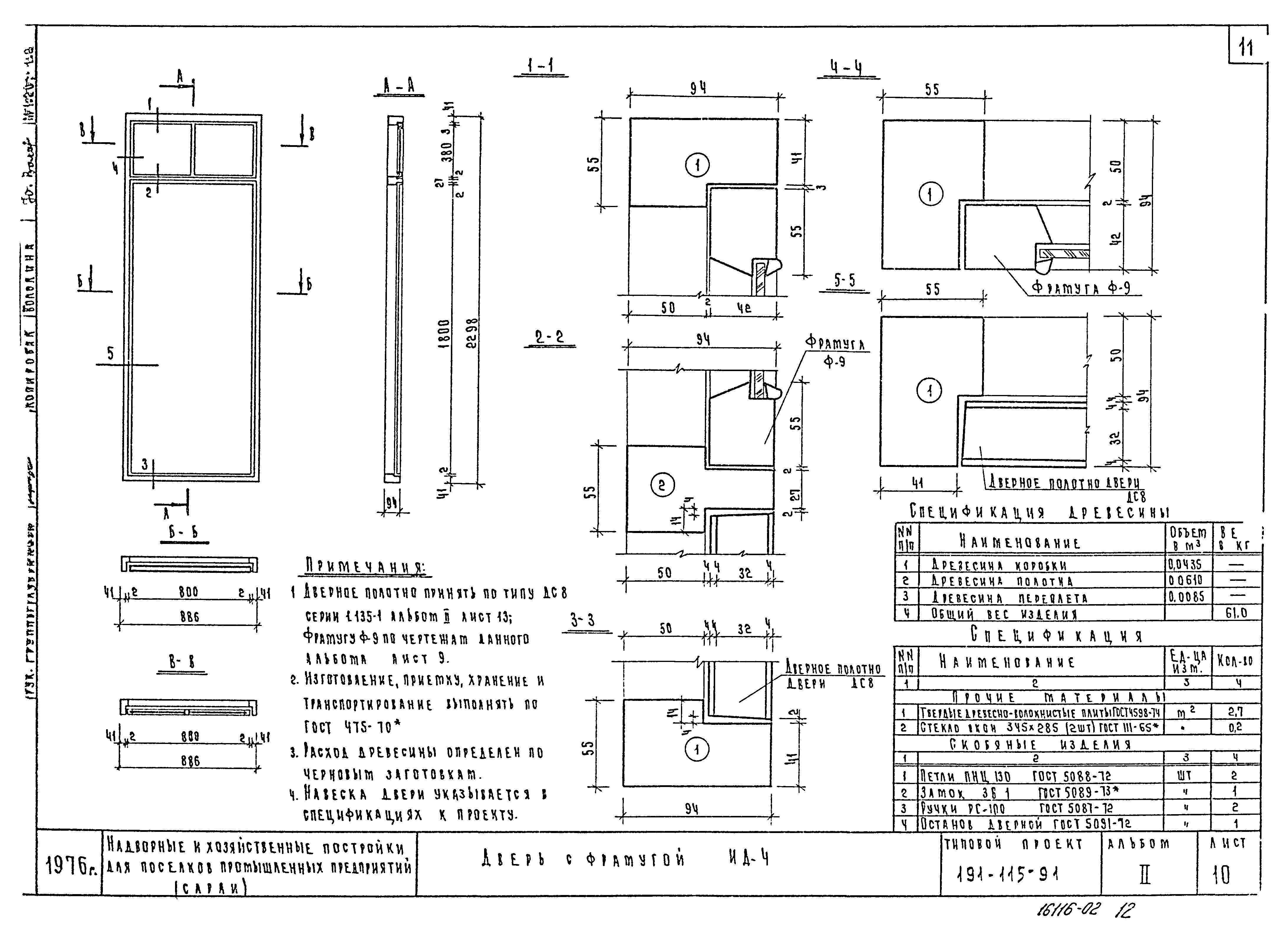 Типовой проект 191-115-91