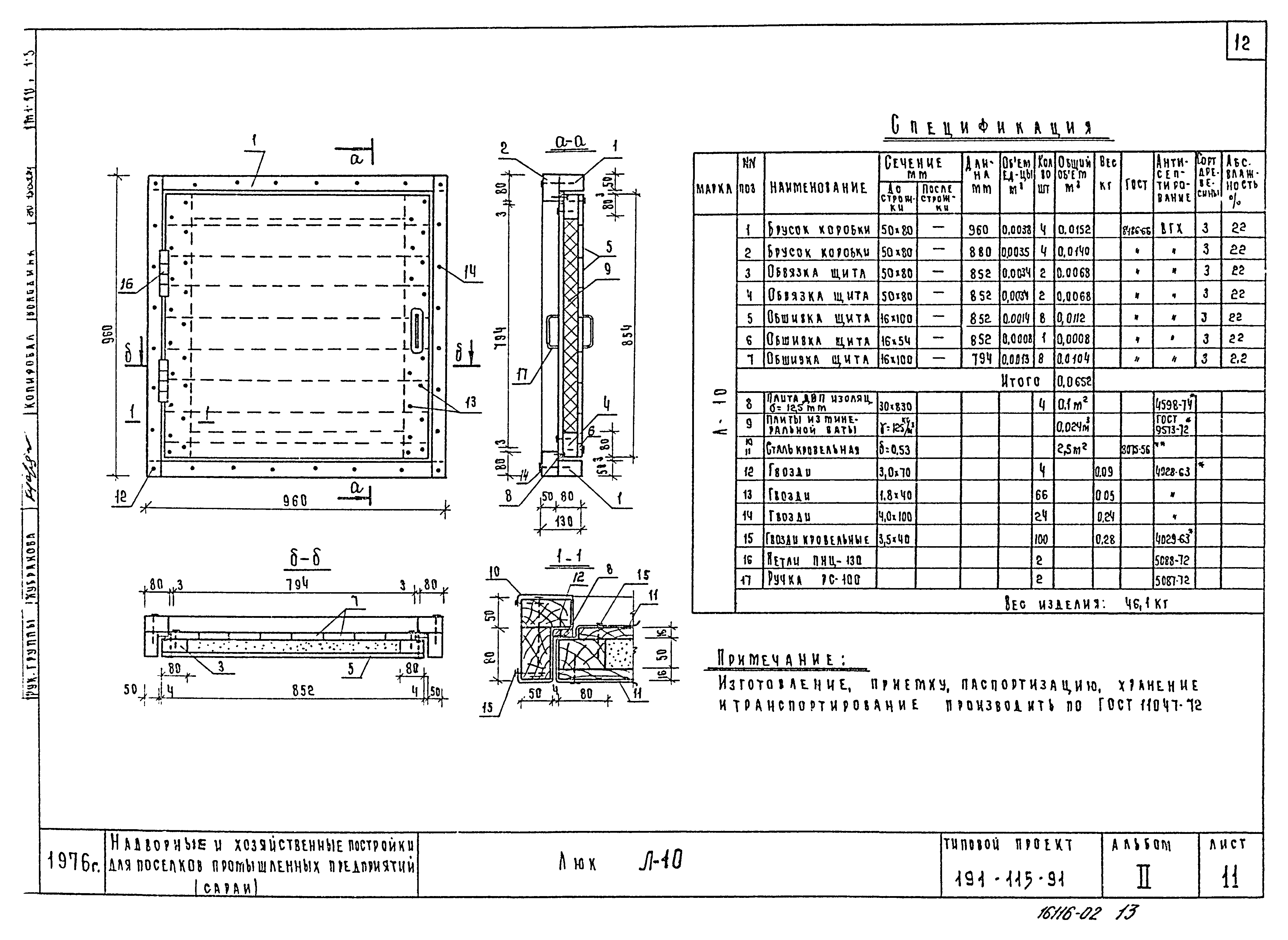 Типовой проект 191-115-91