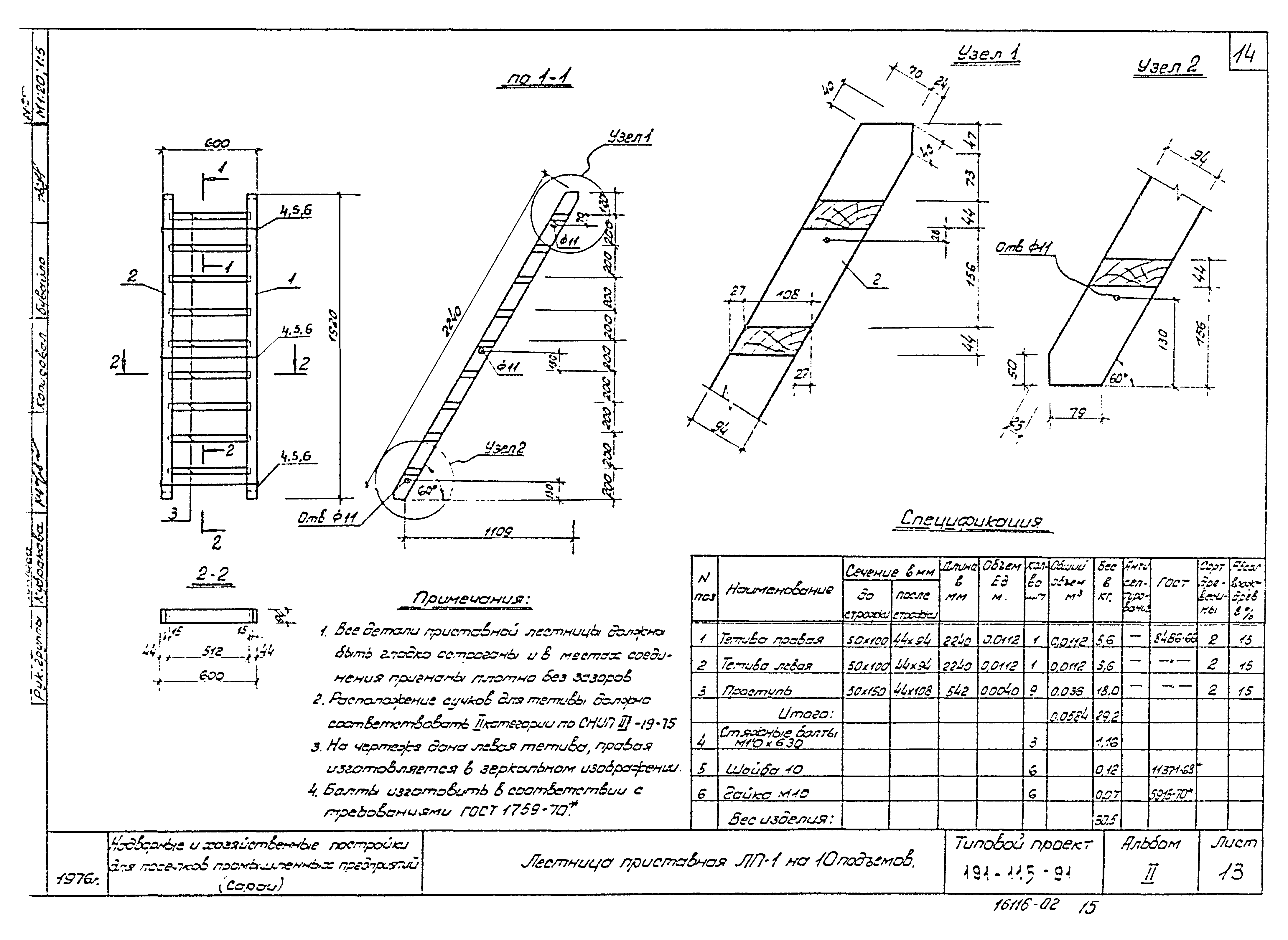 Типовой проект 191-115-91