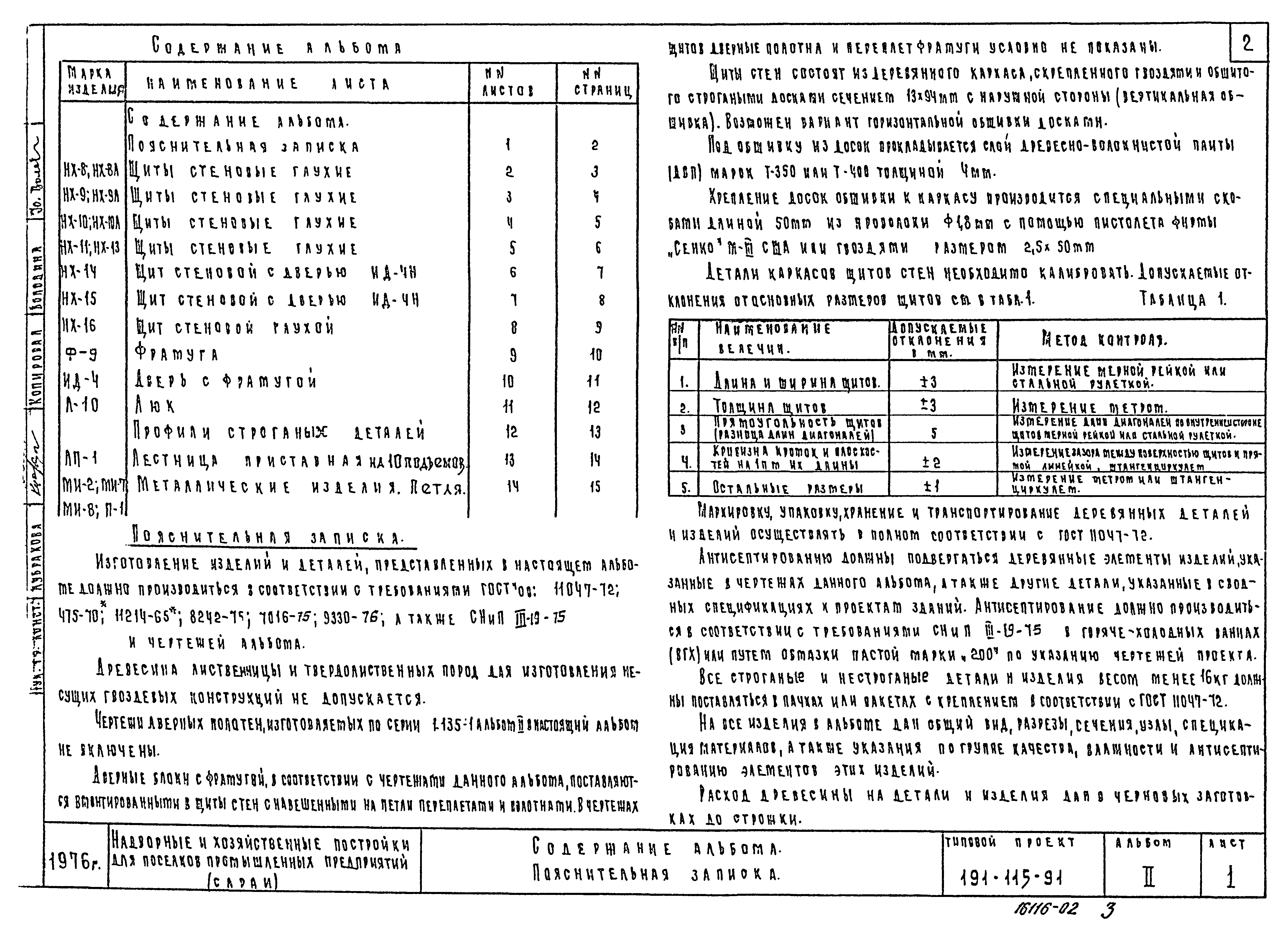 Типовой проект 191-115-91