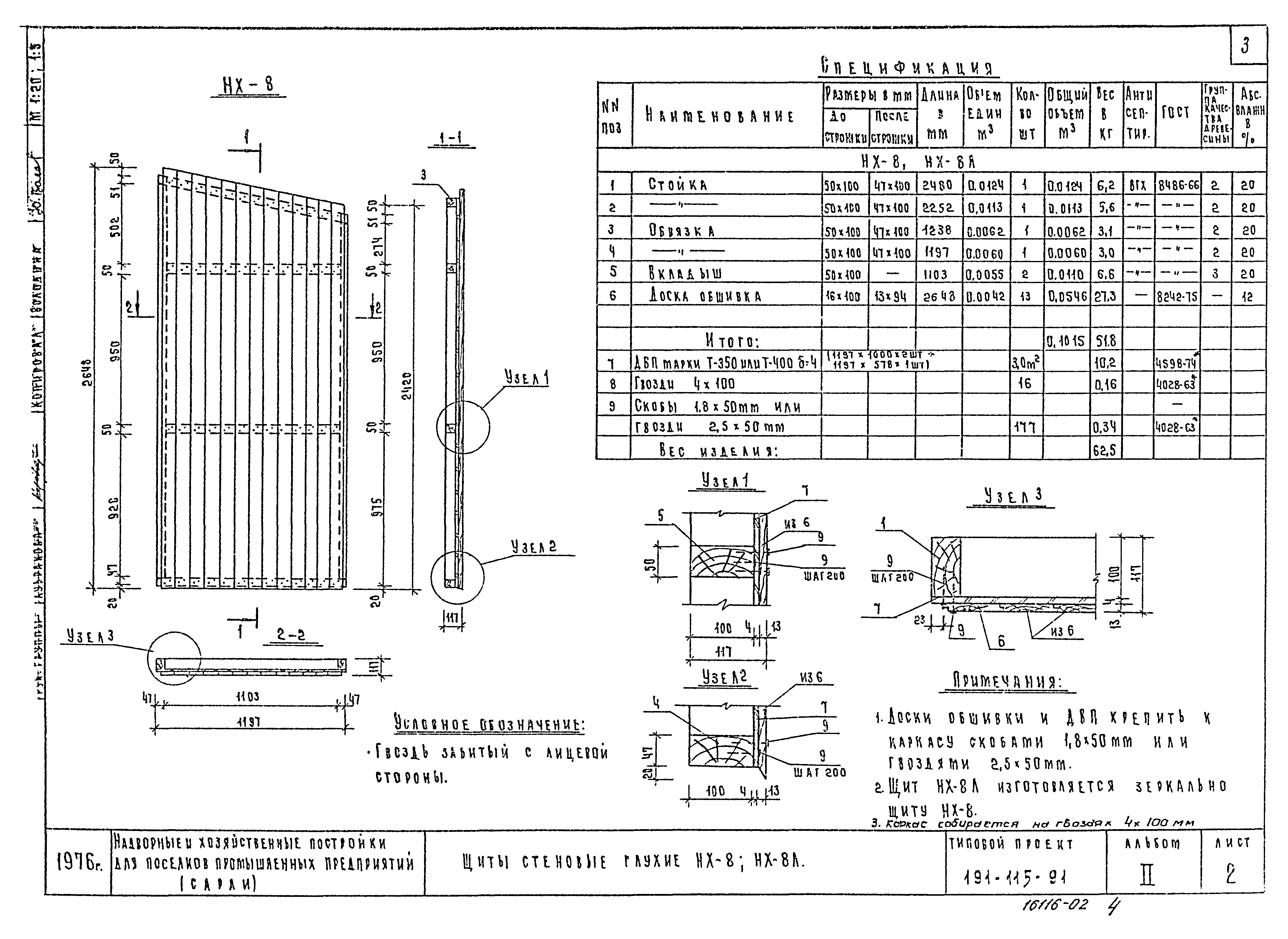 Типовой проект 191-115-91