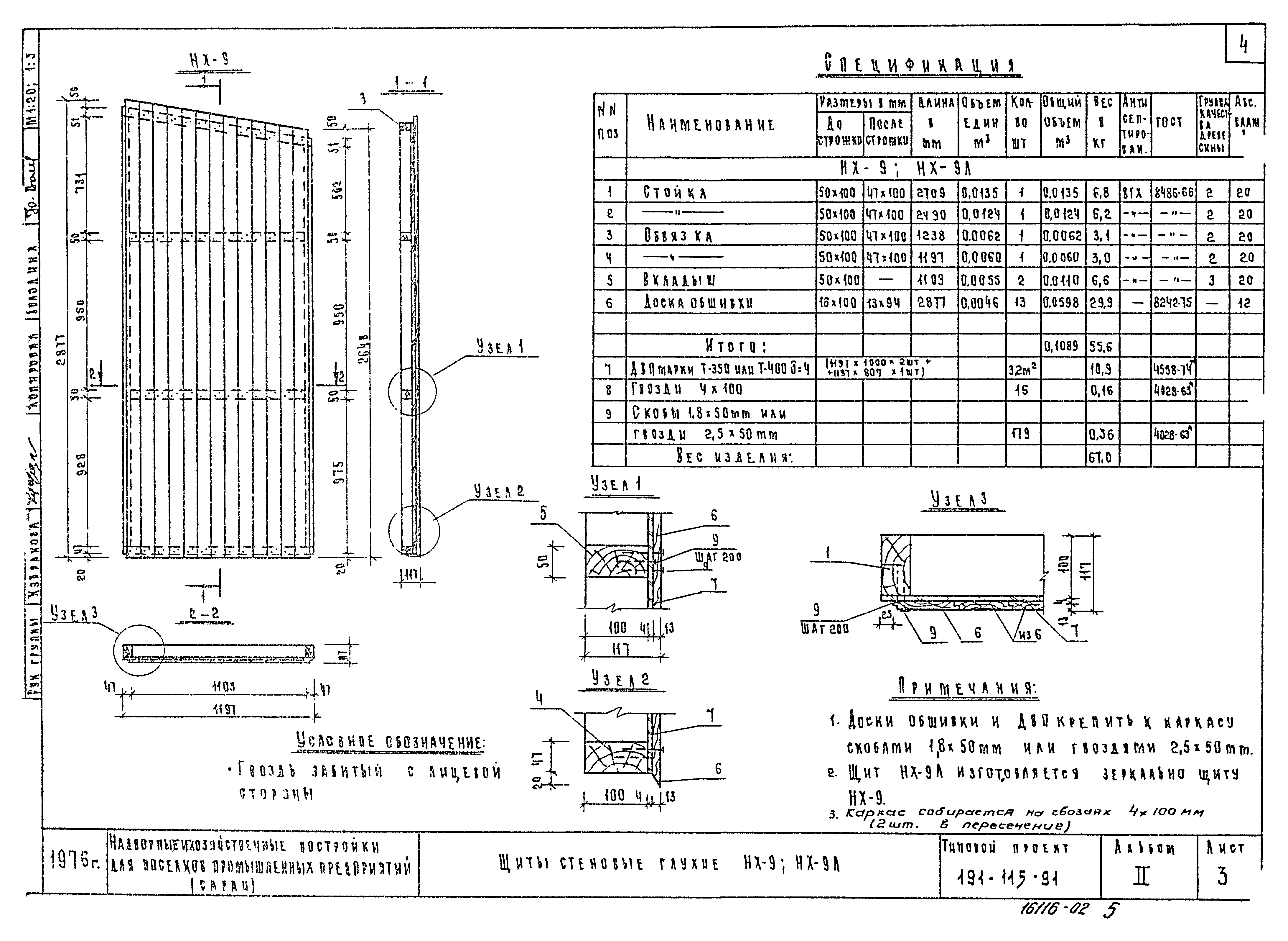 Типовой проект 191-115-91