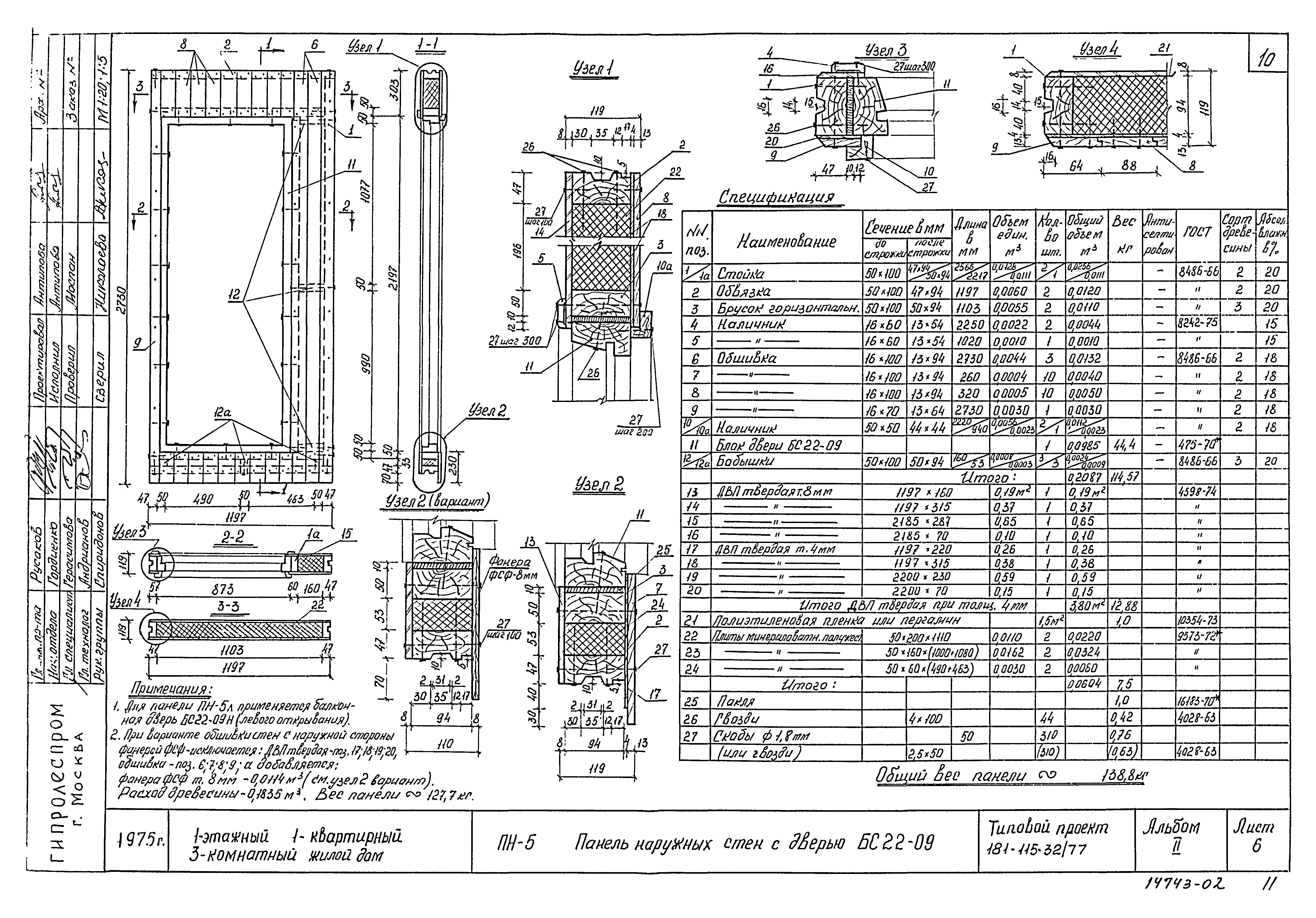 Типовой проект 181-115-32/77