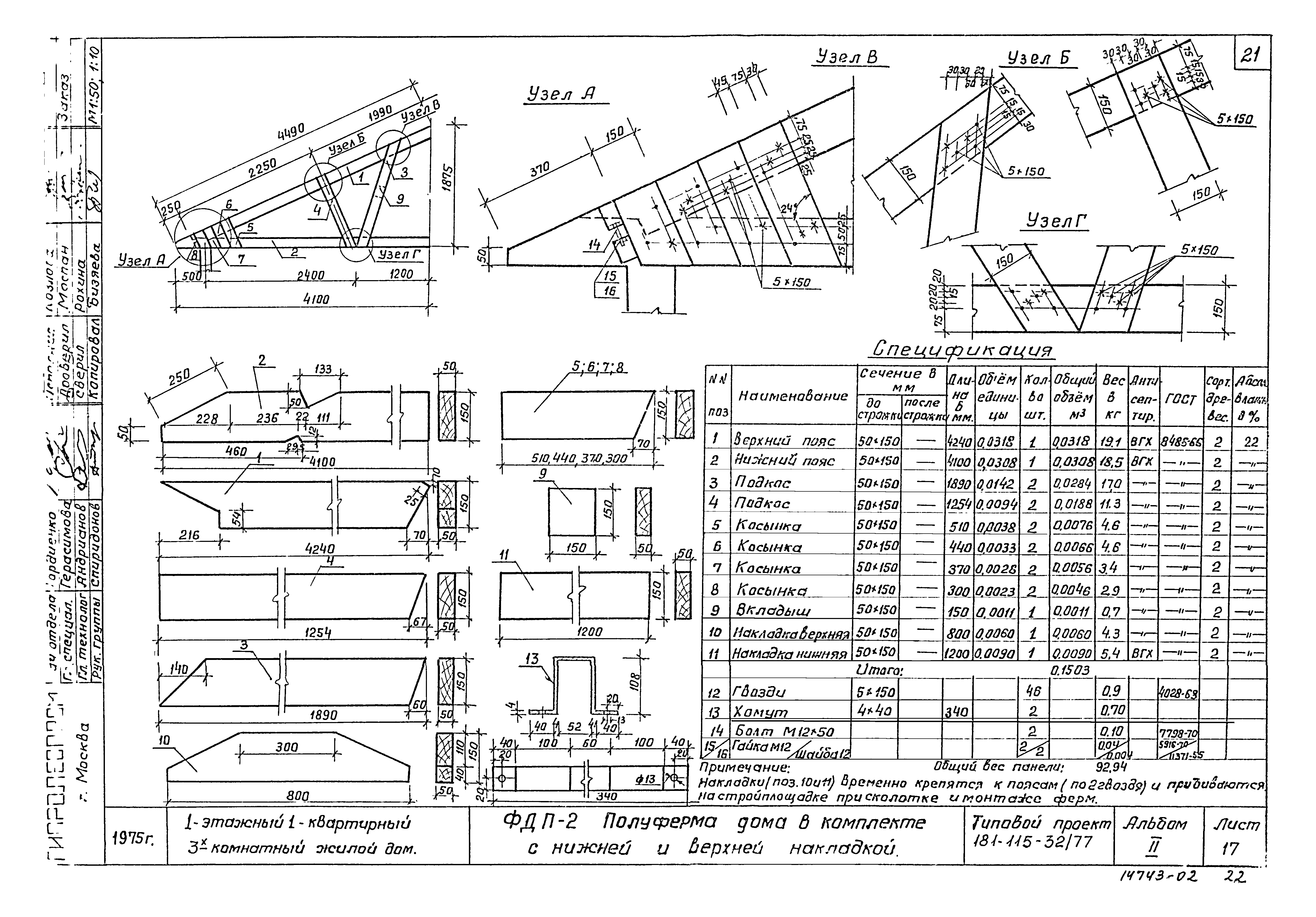 Типовой проект 181-115-32/77