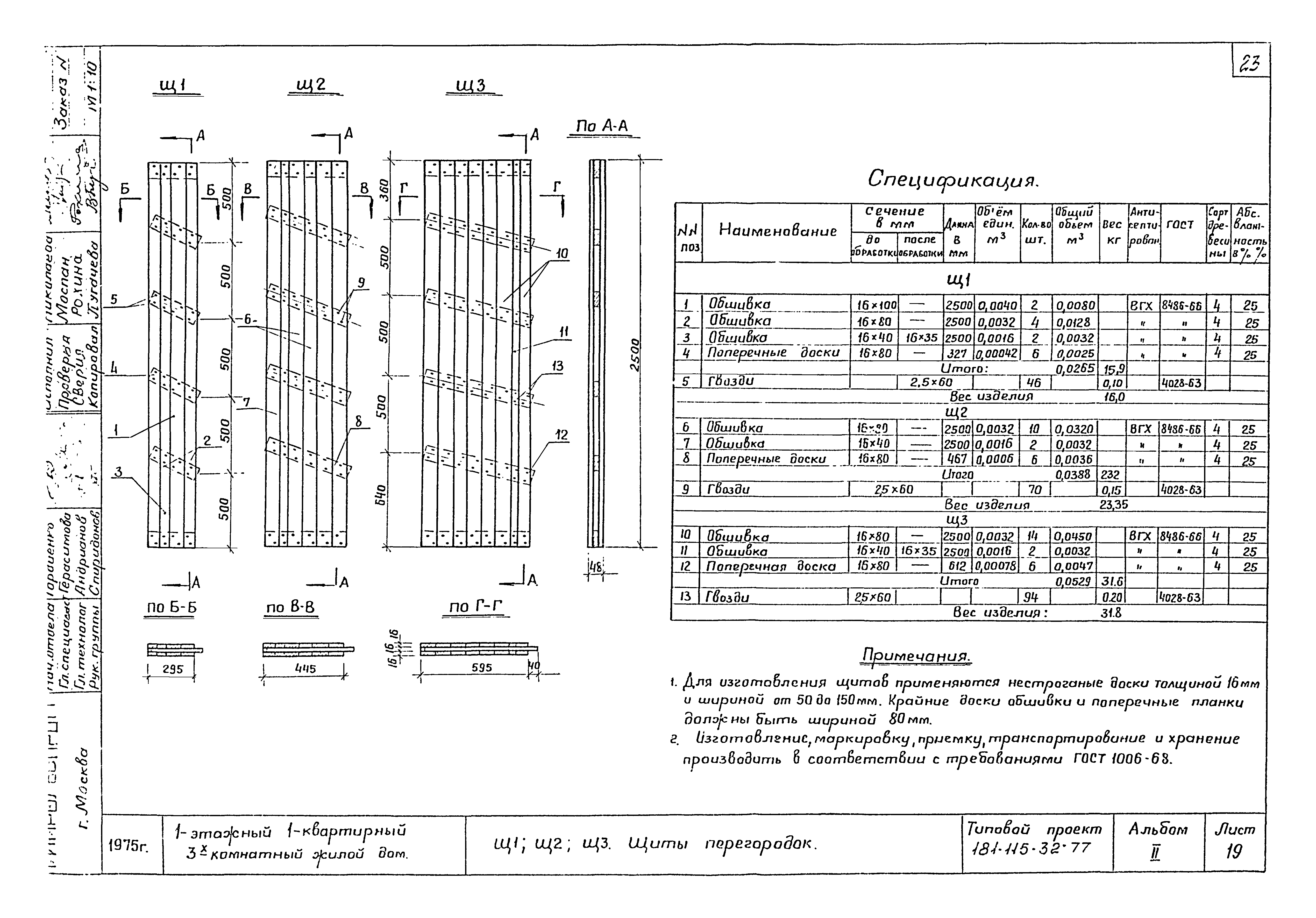 Типовой проект 181-115-32/77