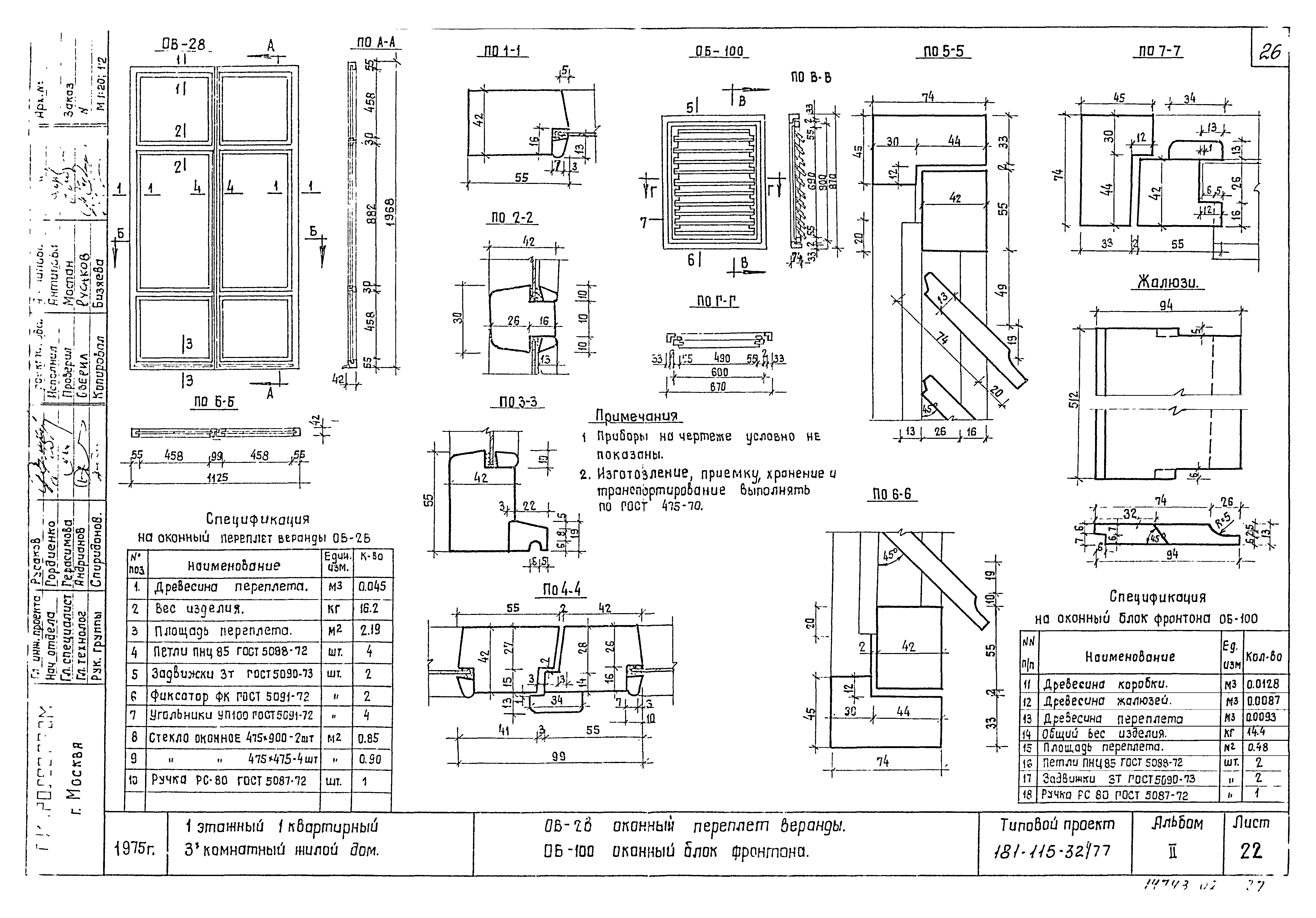 Типовой проект 181-115-32/77