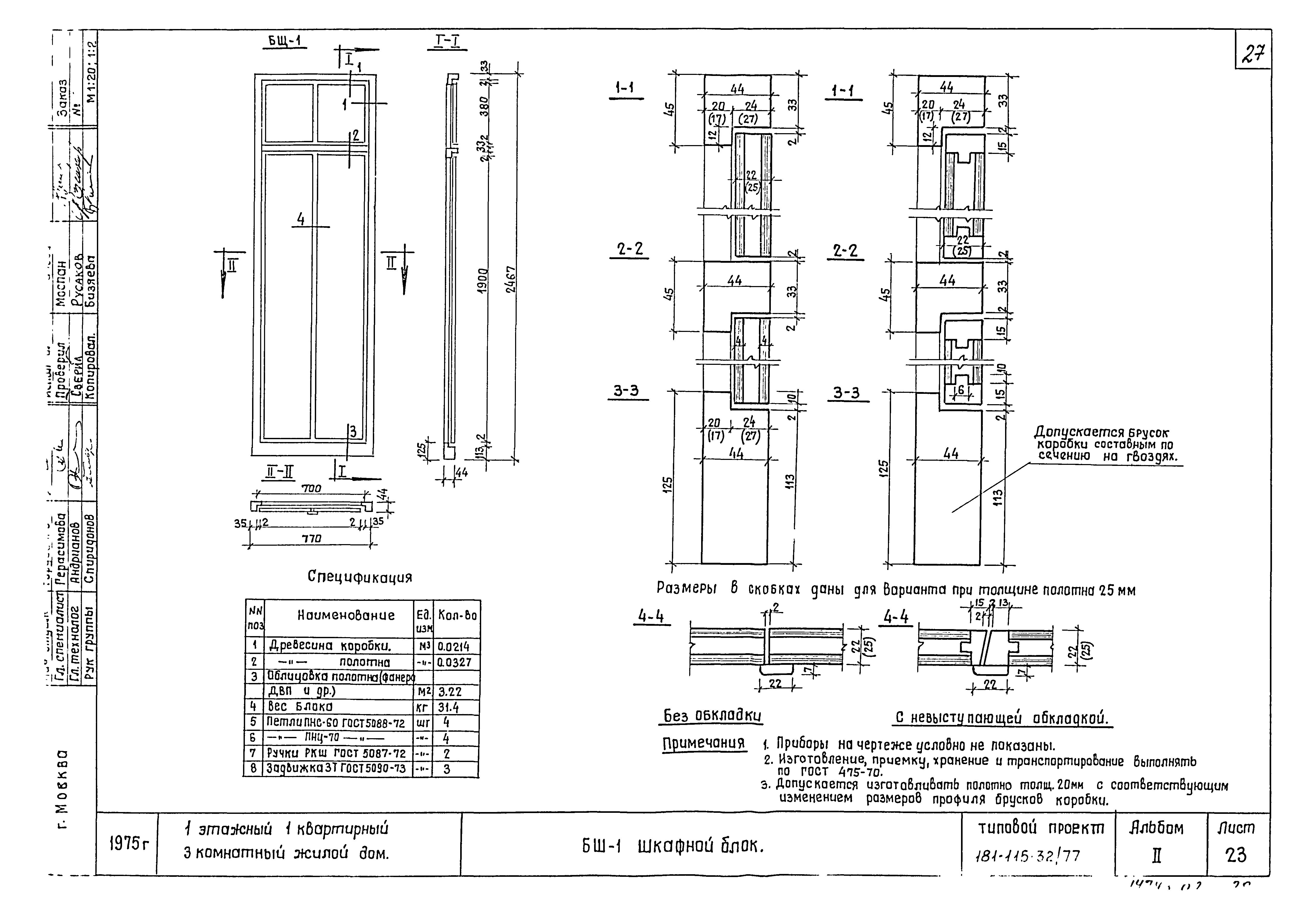 Типовой проект 181-115-32/77