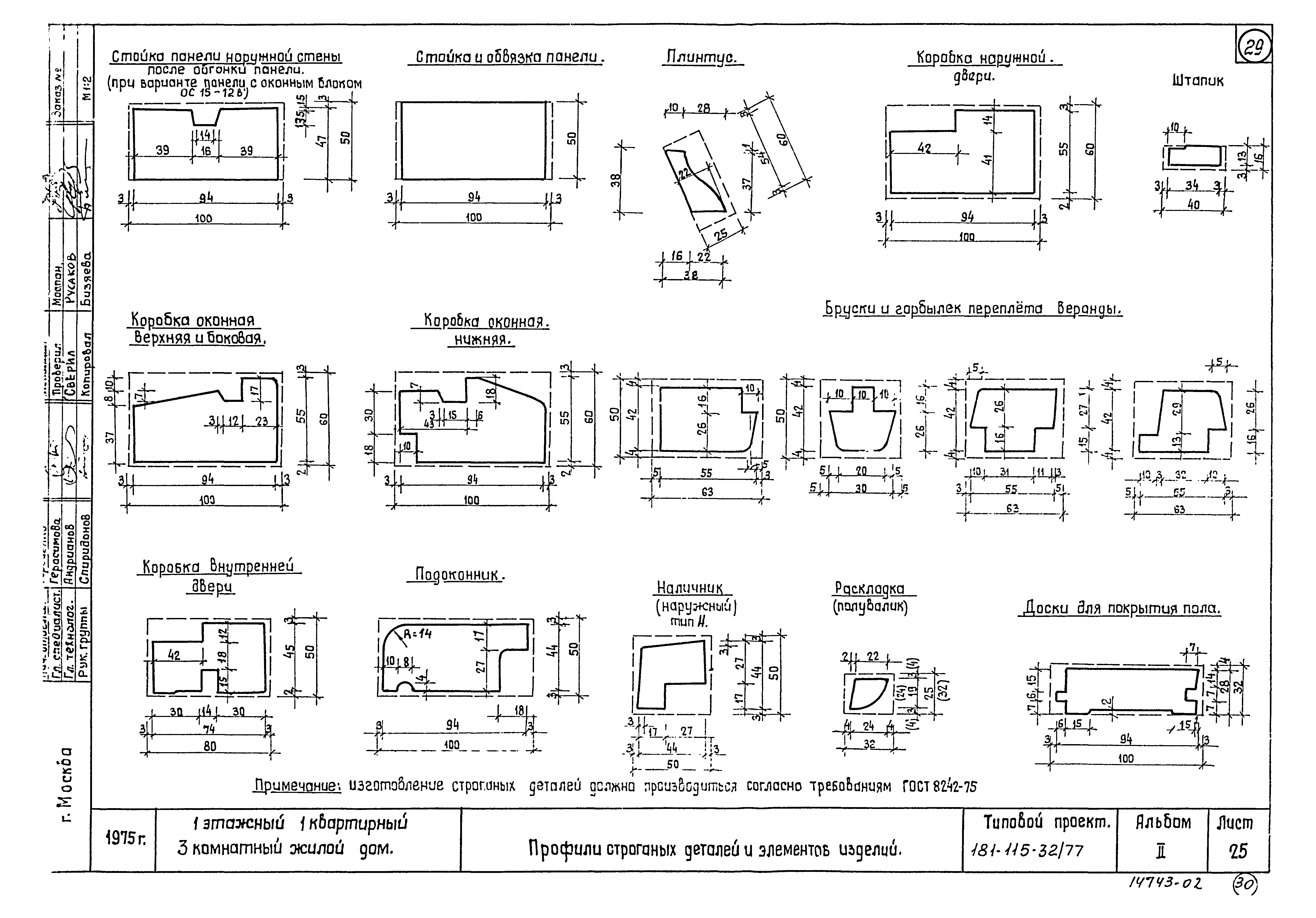 Типовой проект 181-115-32/77