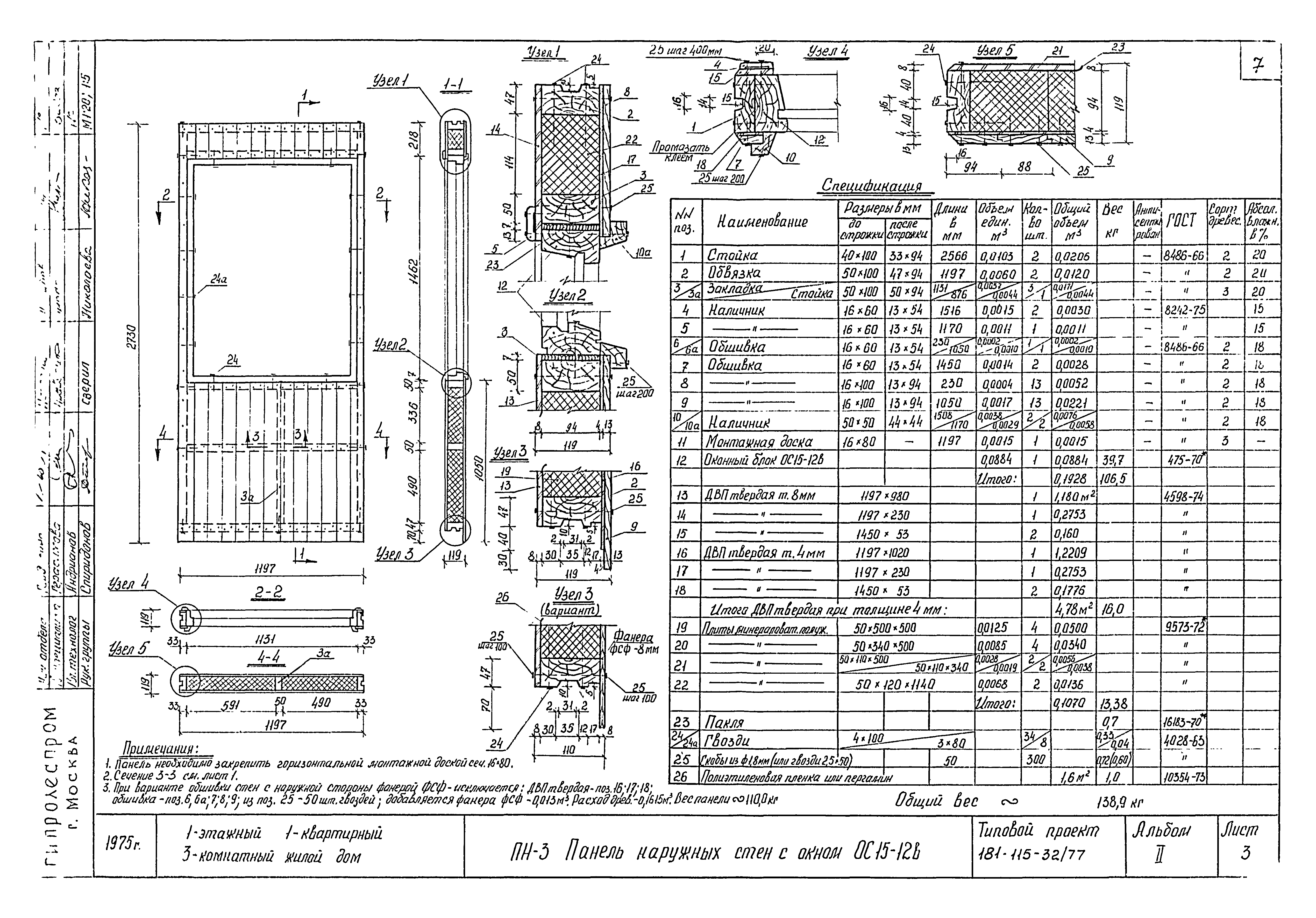 Типовой проект 181-115-32/77