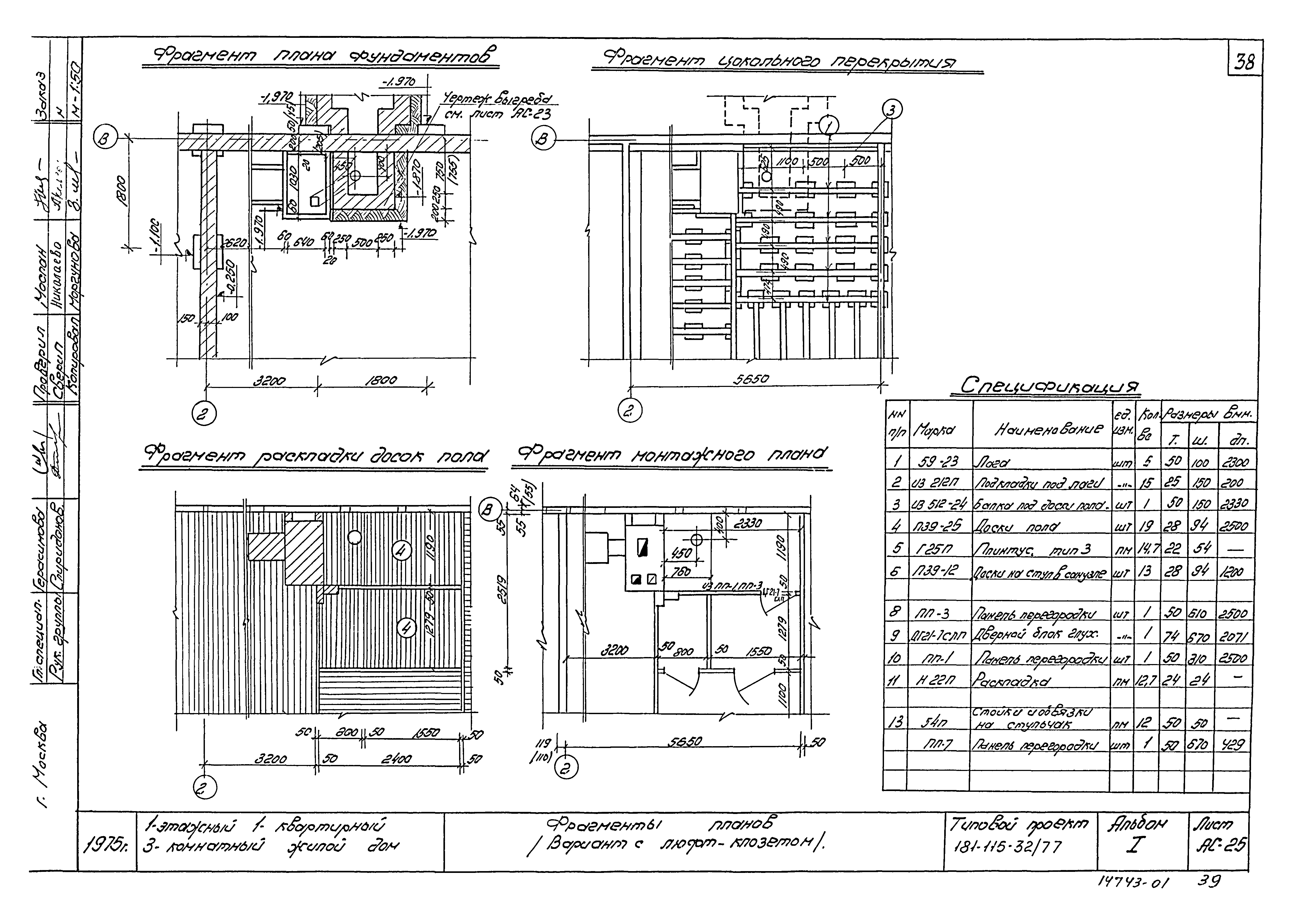 Типовой проект 181-115-32/77