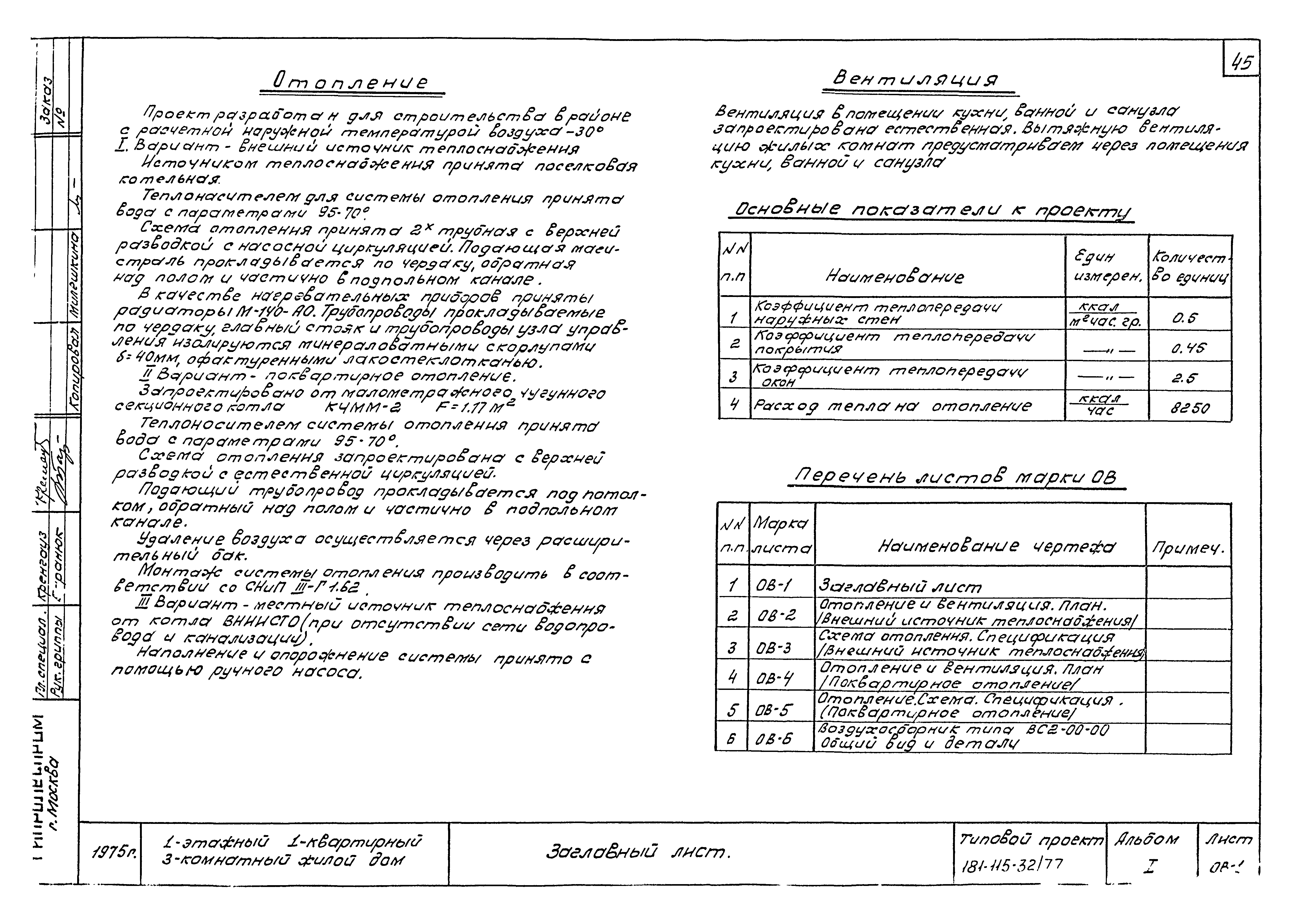 Типовой проект 181-115-32/77