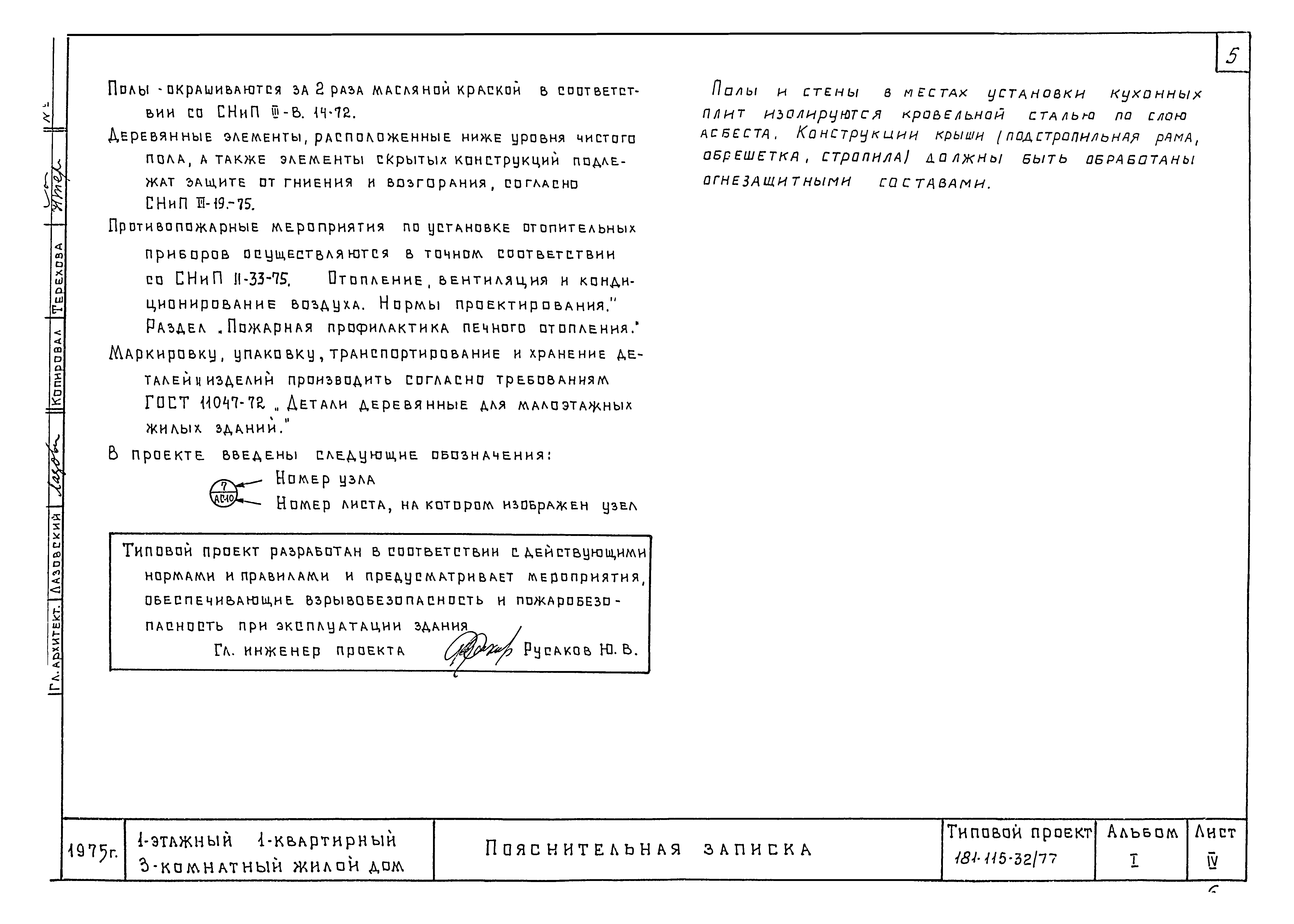 Типовой проект 181-115-32/77