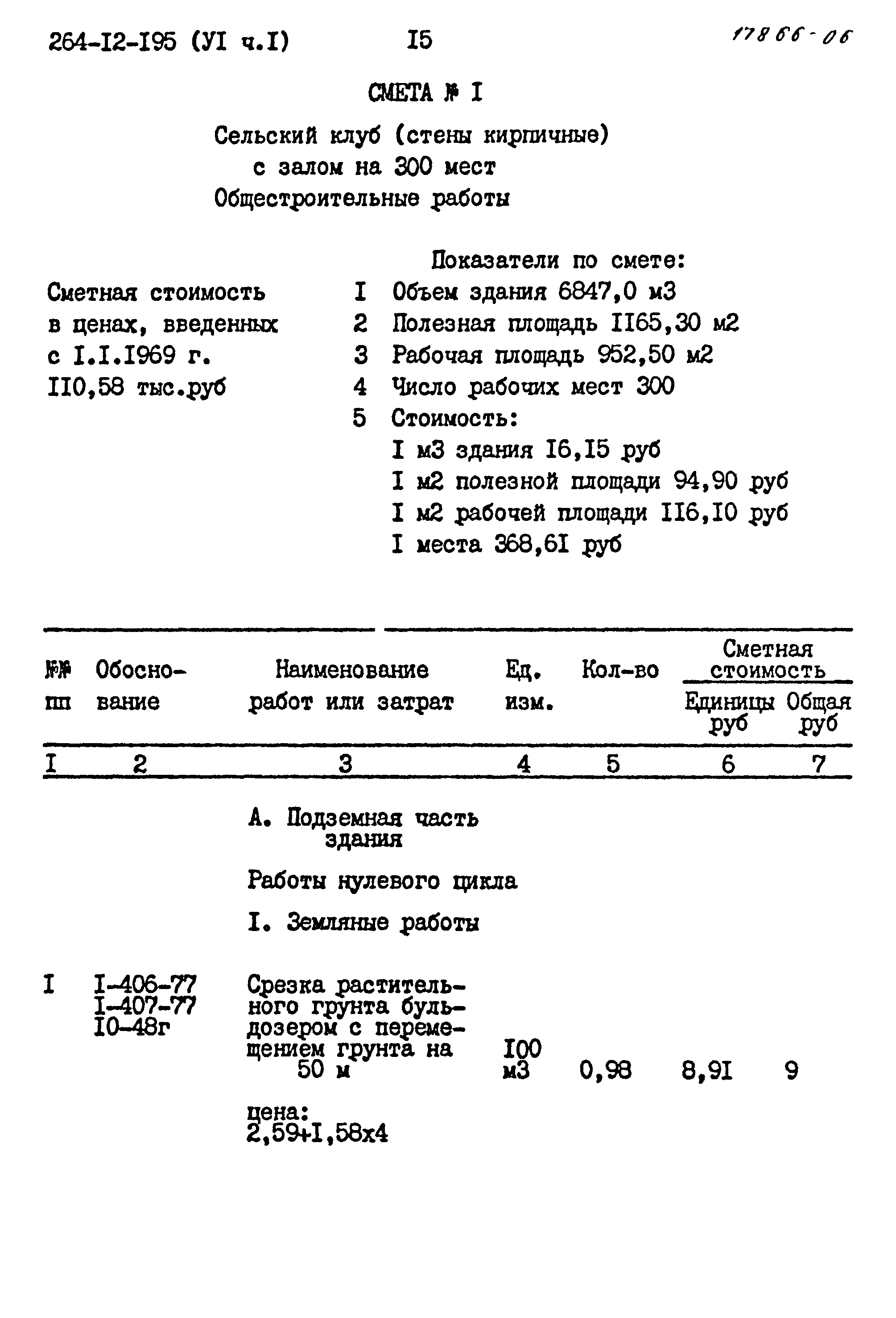 Типовой проект 264-12-195