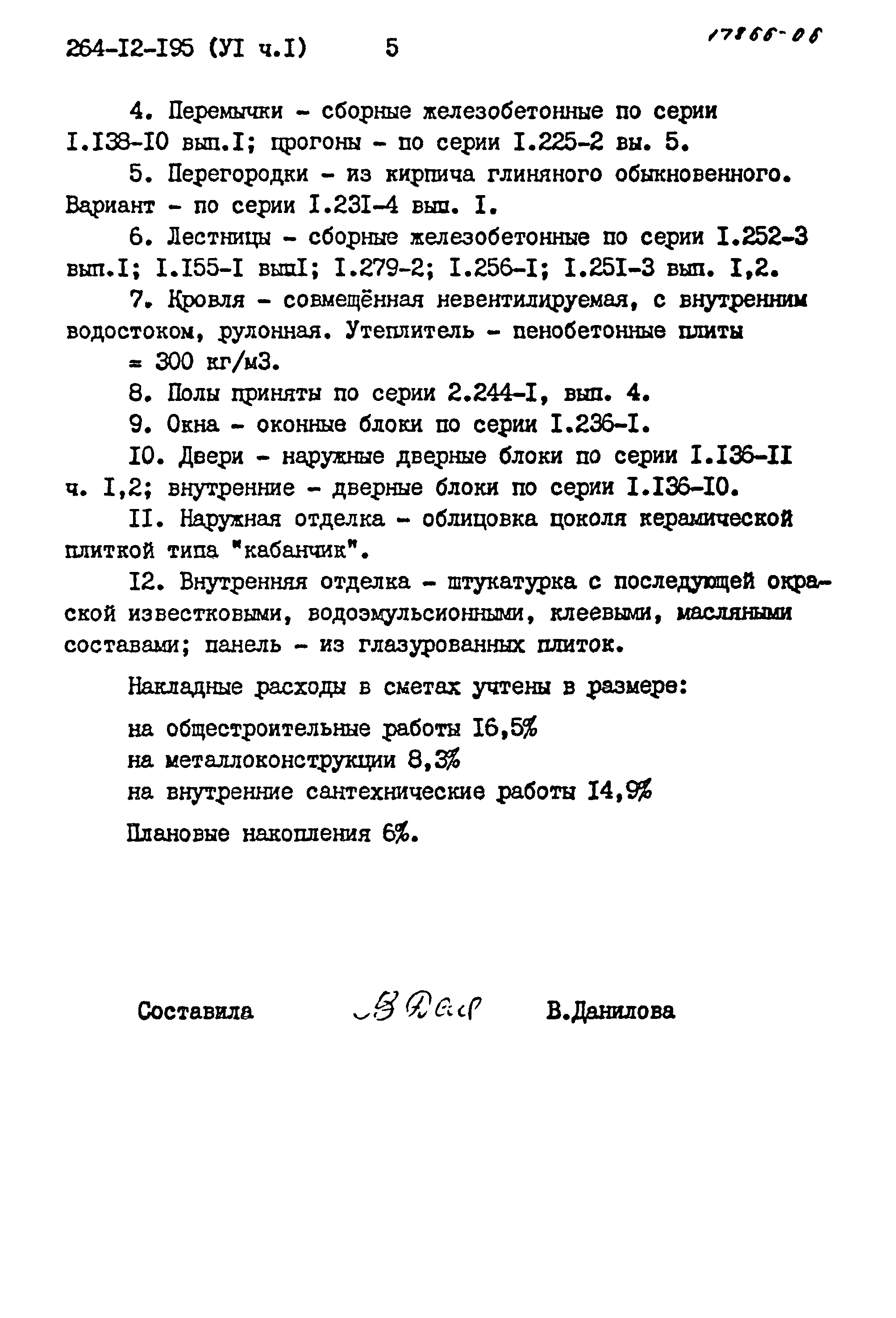 Типовой проект 264-12-195