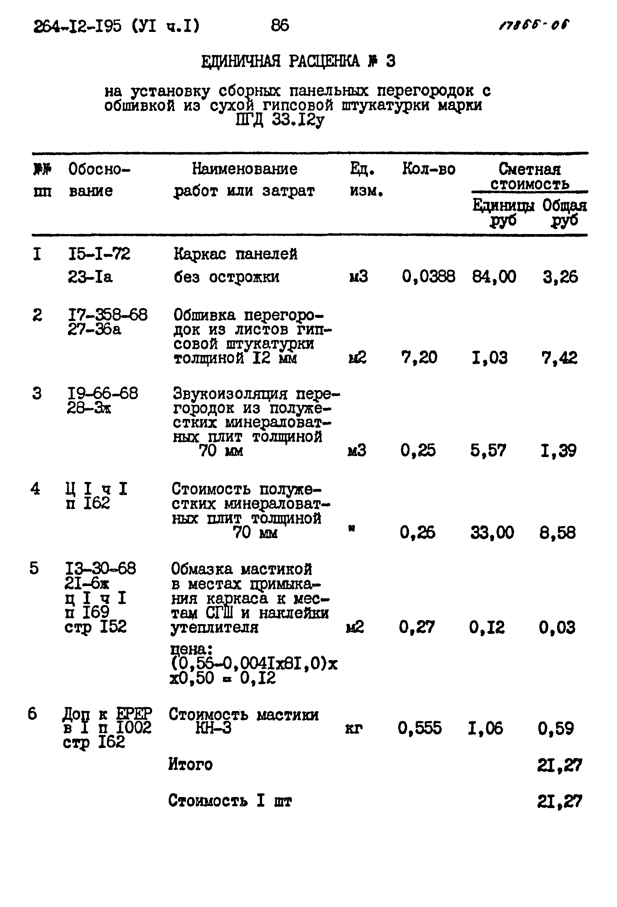 Типовой проект 264-12-195