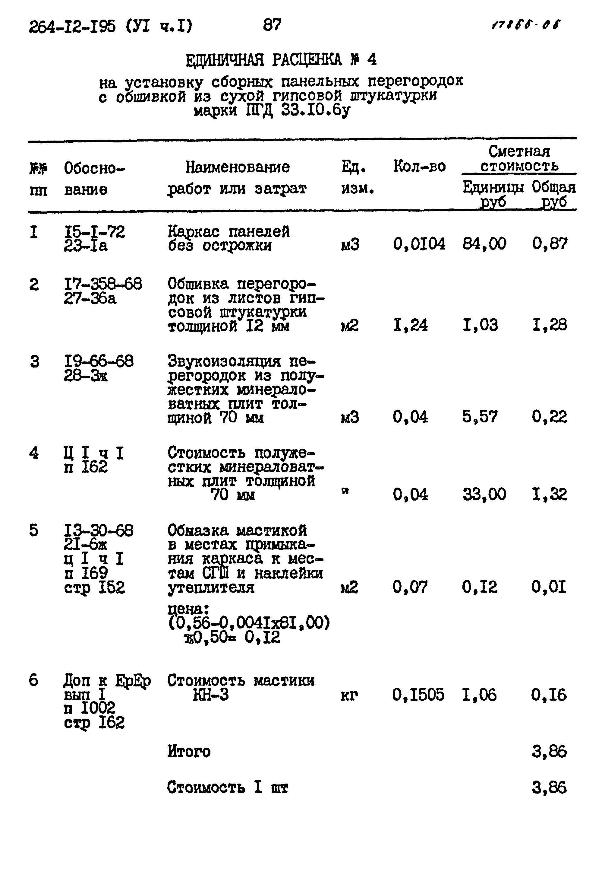 Типовой проект 264-12-195