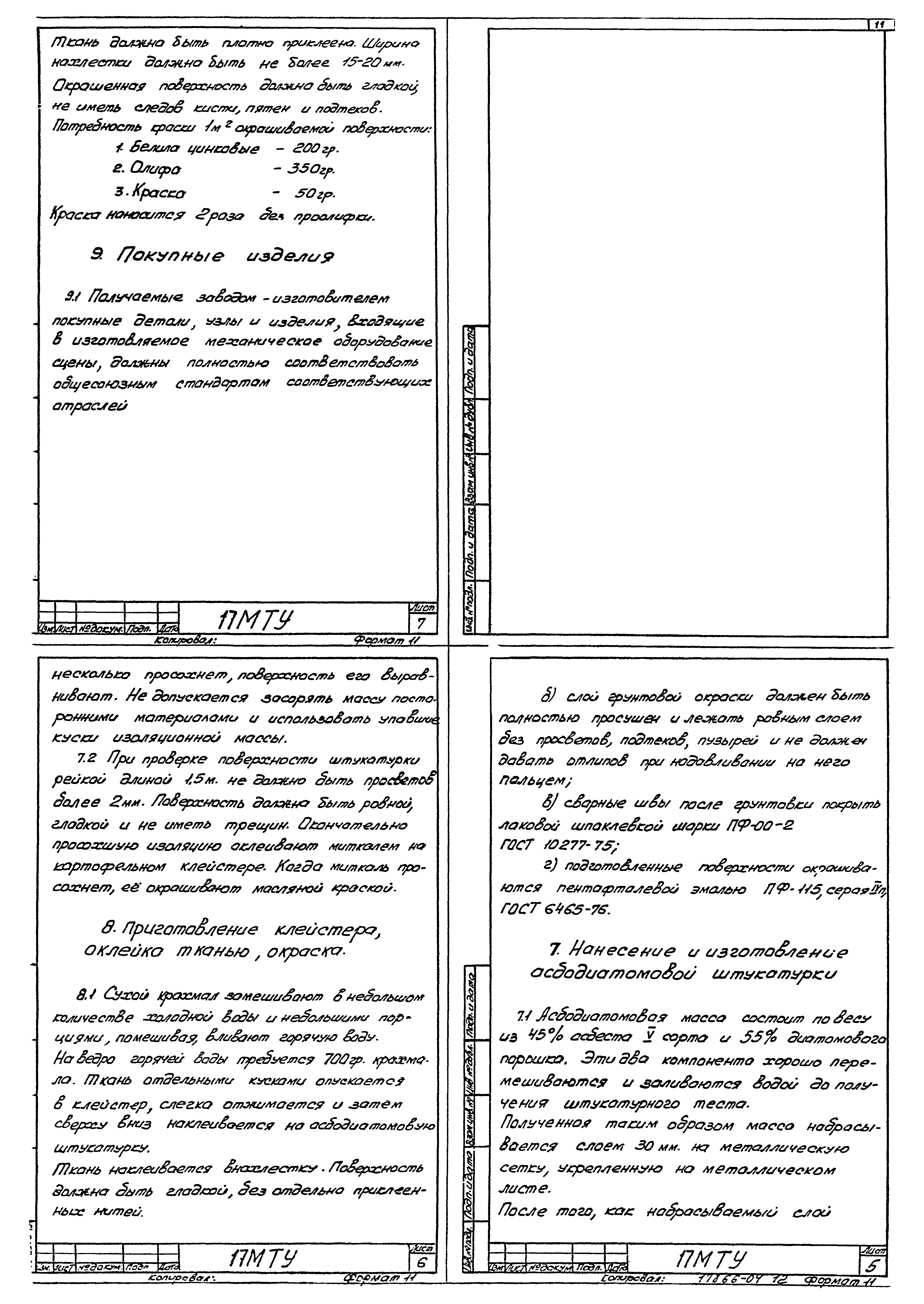 Типовой проект 264-12-195