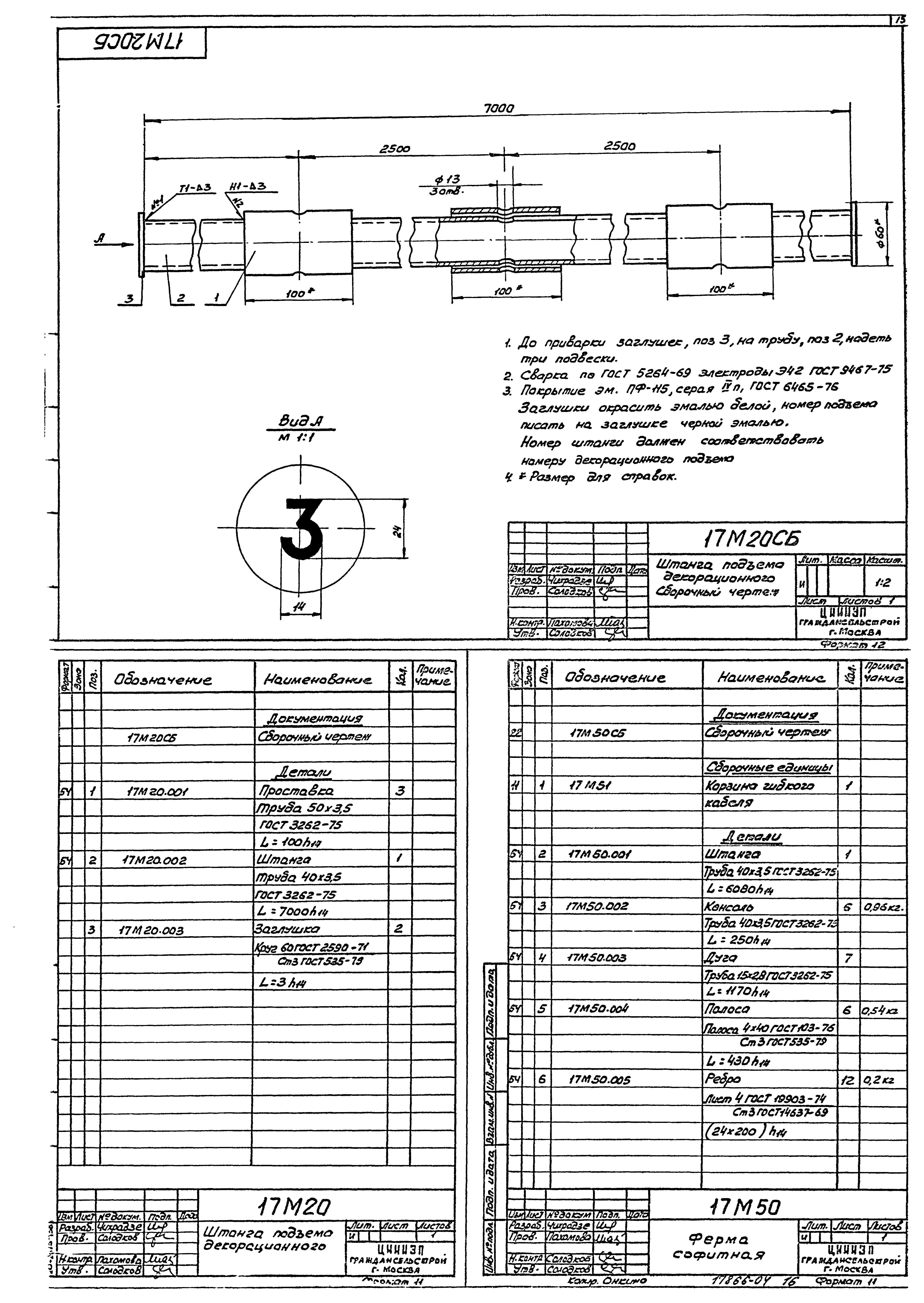 Типовой проект 264-12-195