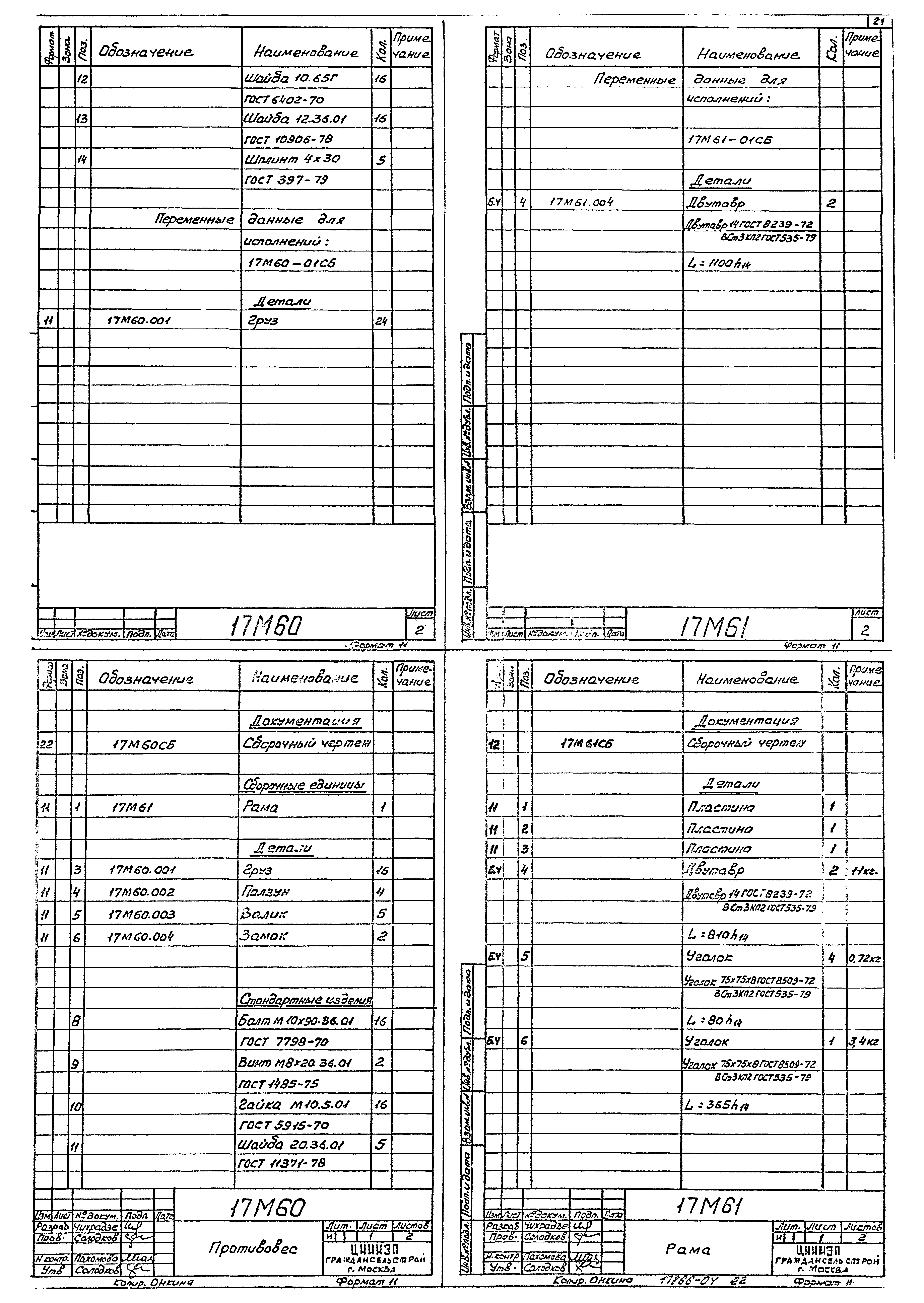 Типовой проект 264-12-195