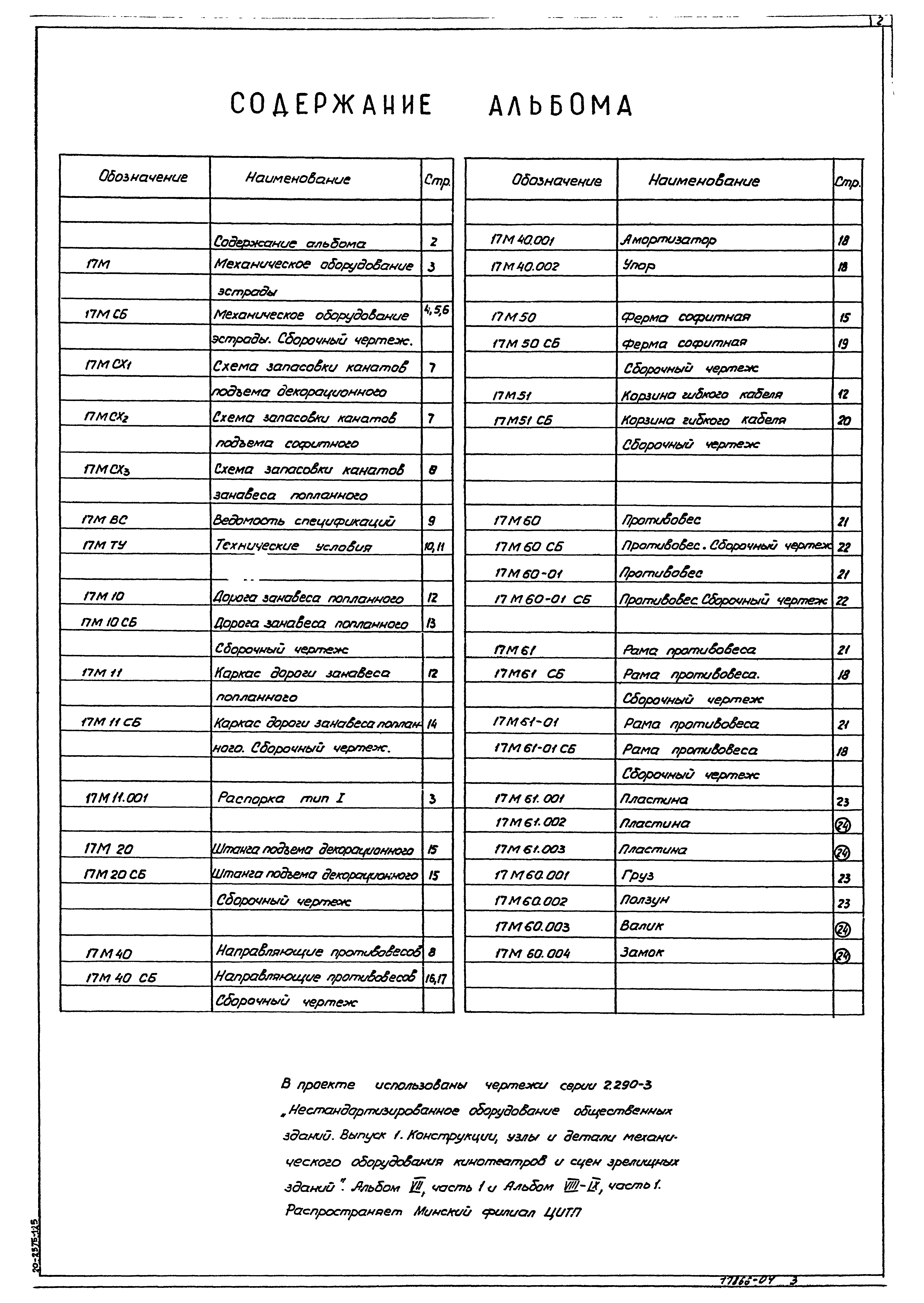 Типовой проект 264-12-195