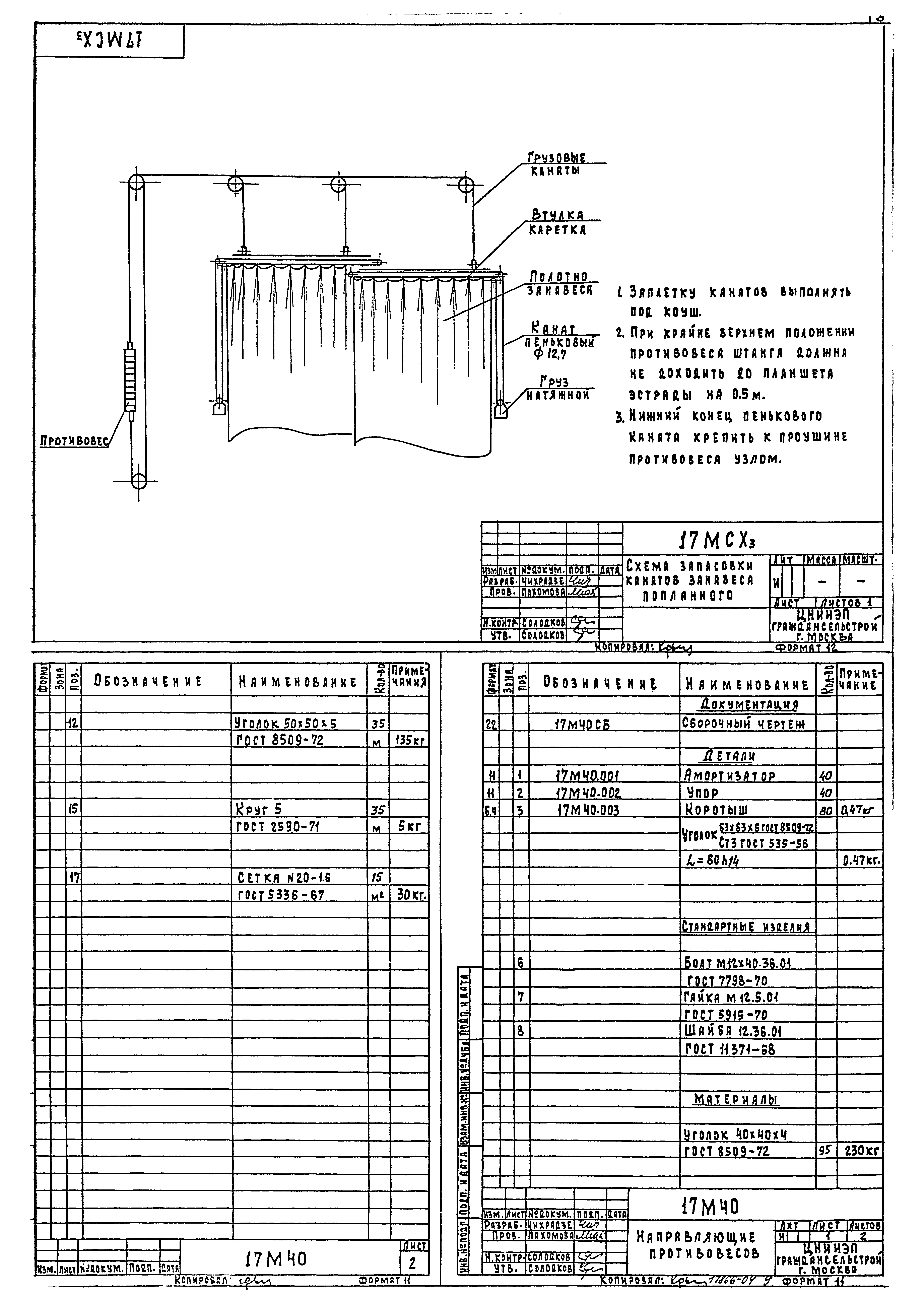 Типовой проект 264-12-195