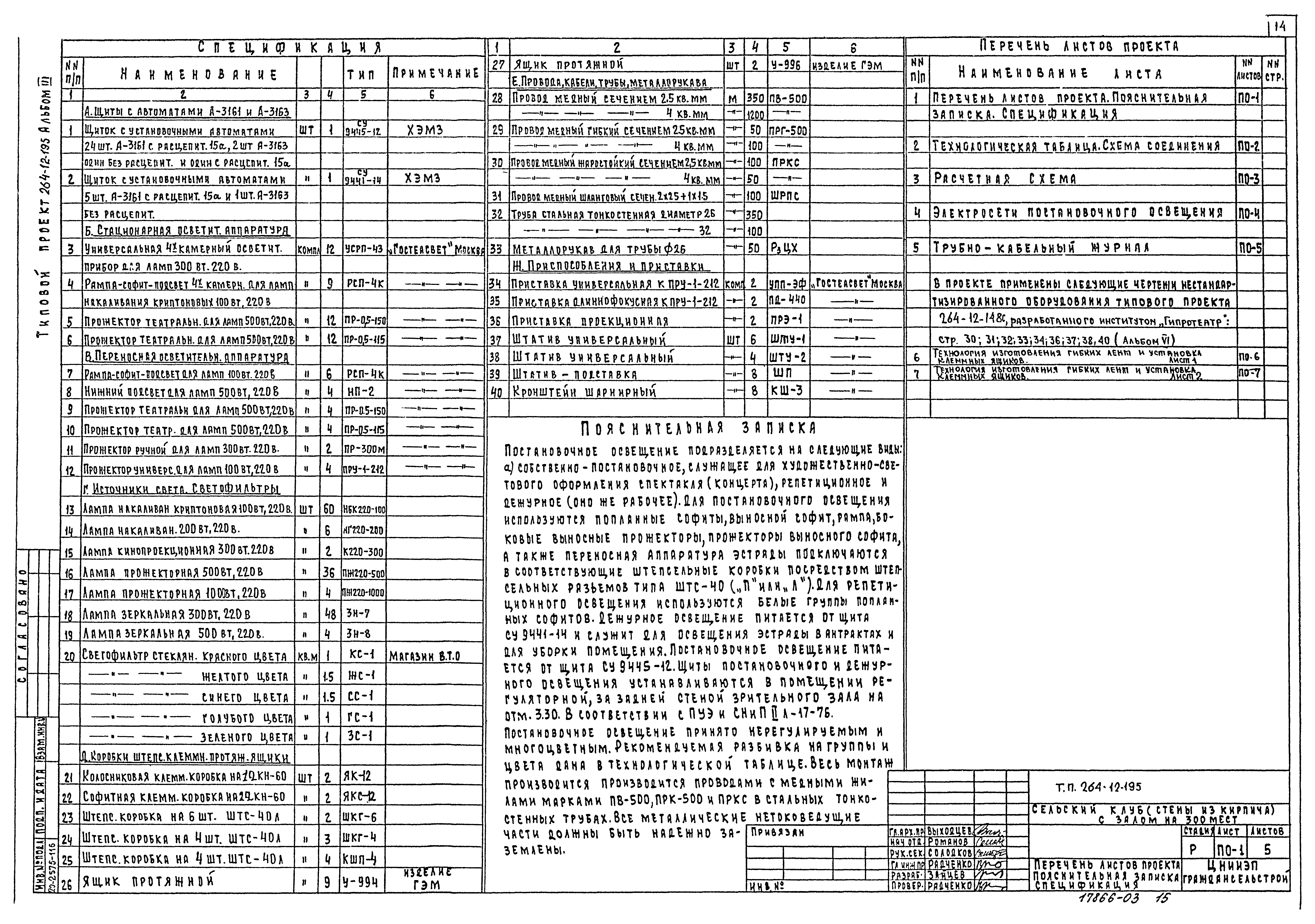 Типовой проект 264-12-195