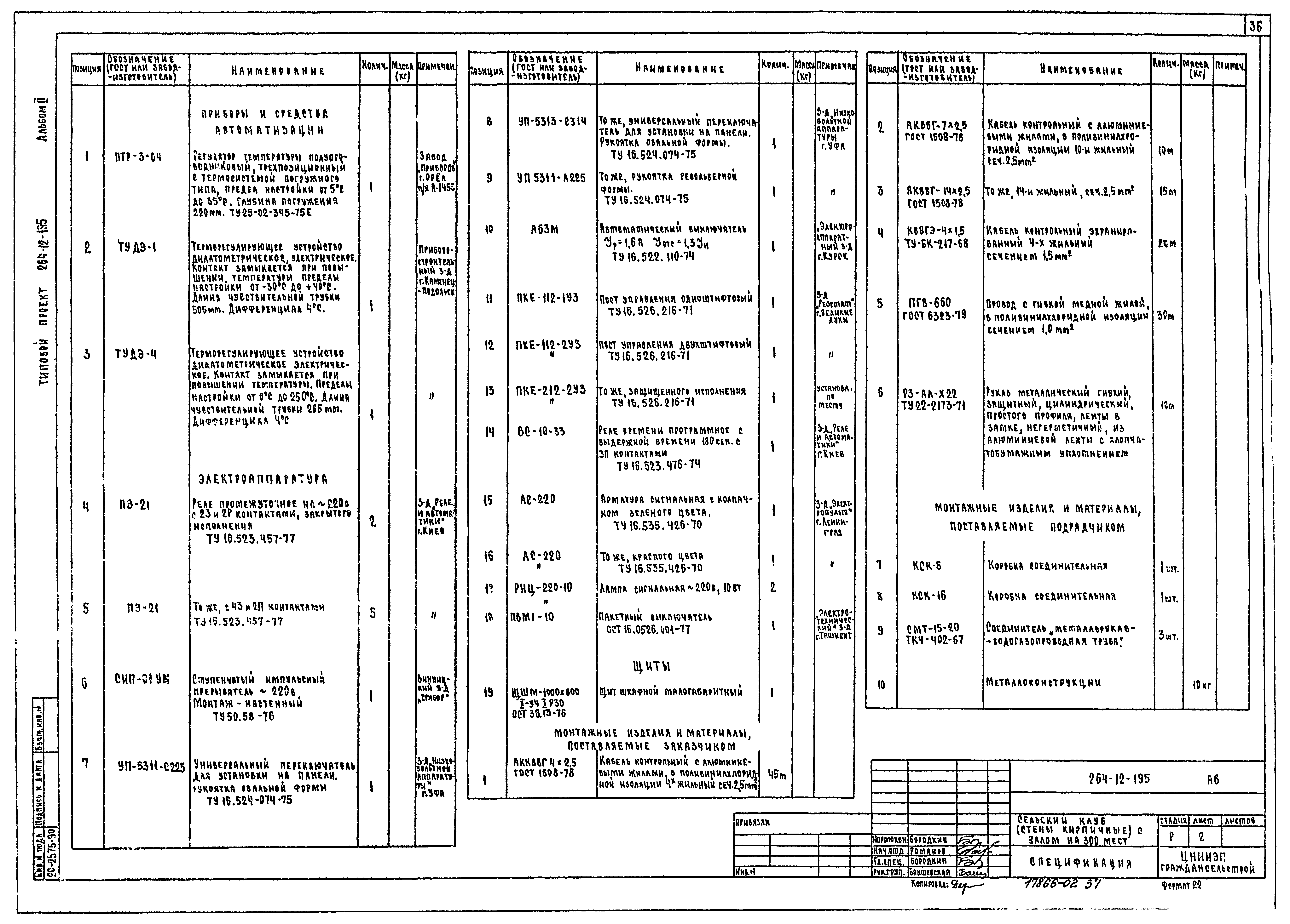 Типовой проект 264-12-195