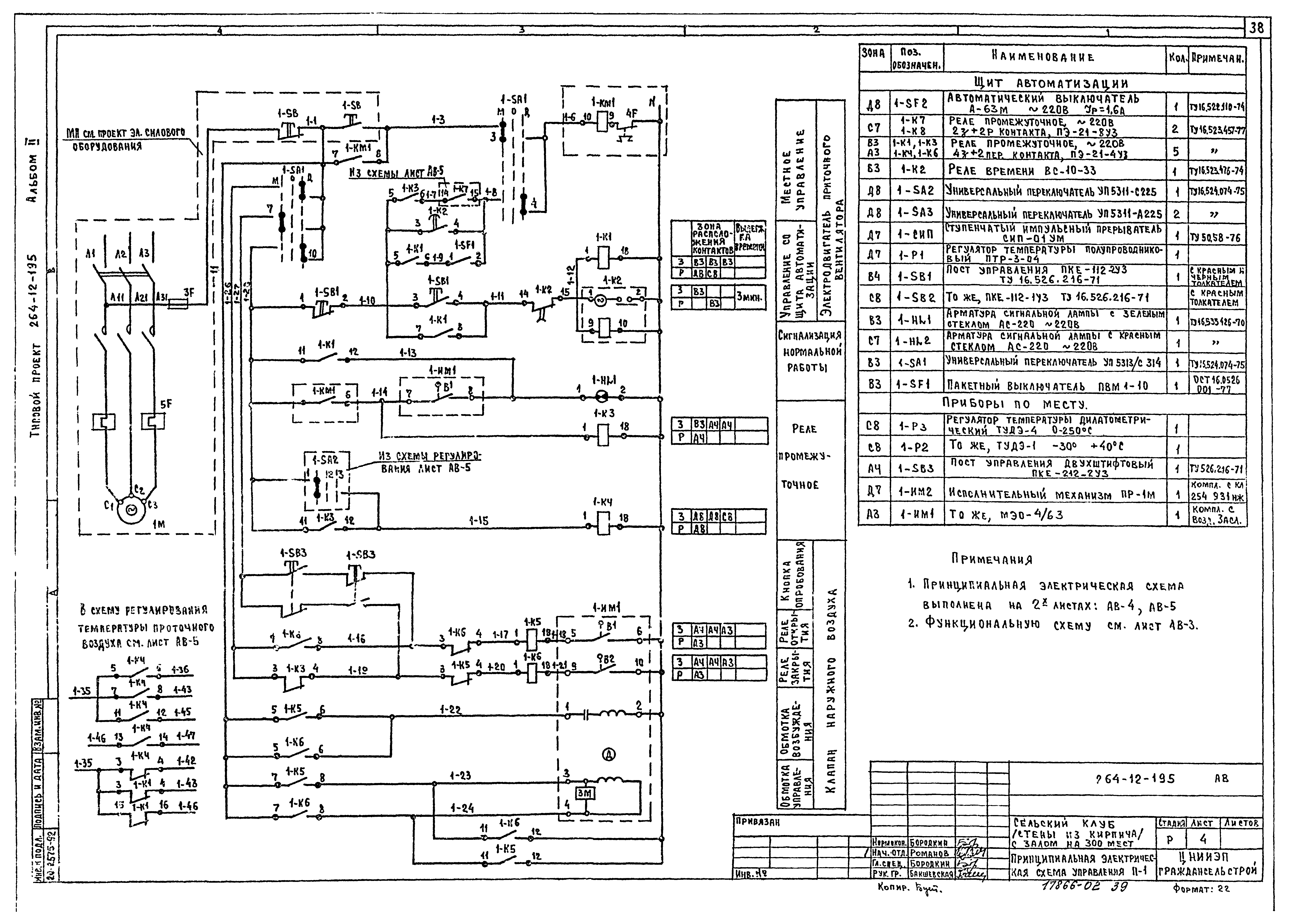 Типовой проект 264-12-195