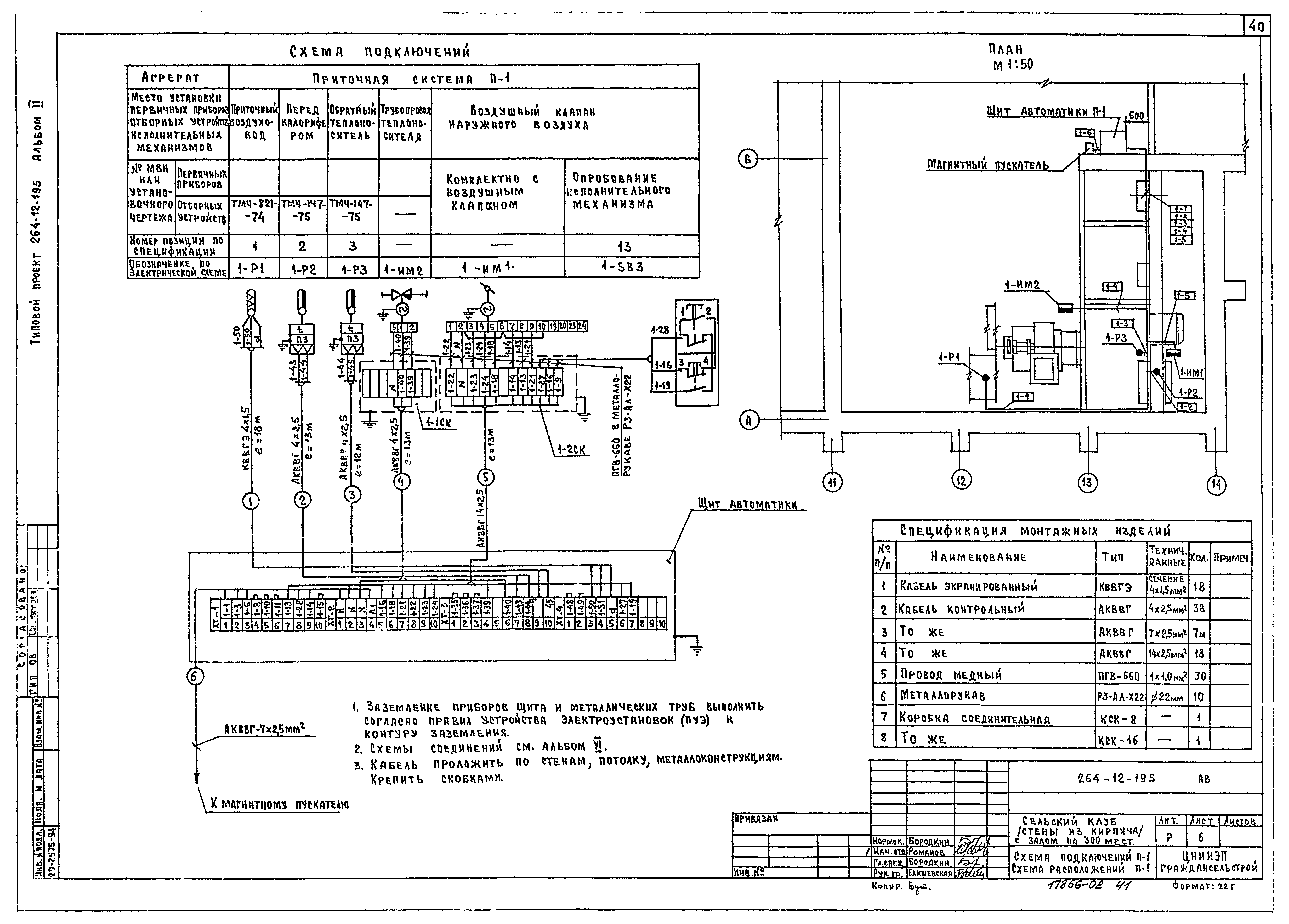 Типовой проект 264-12-195