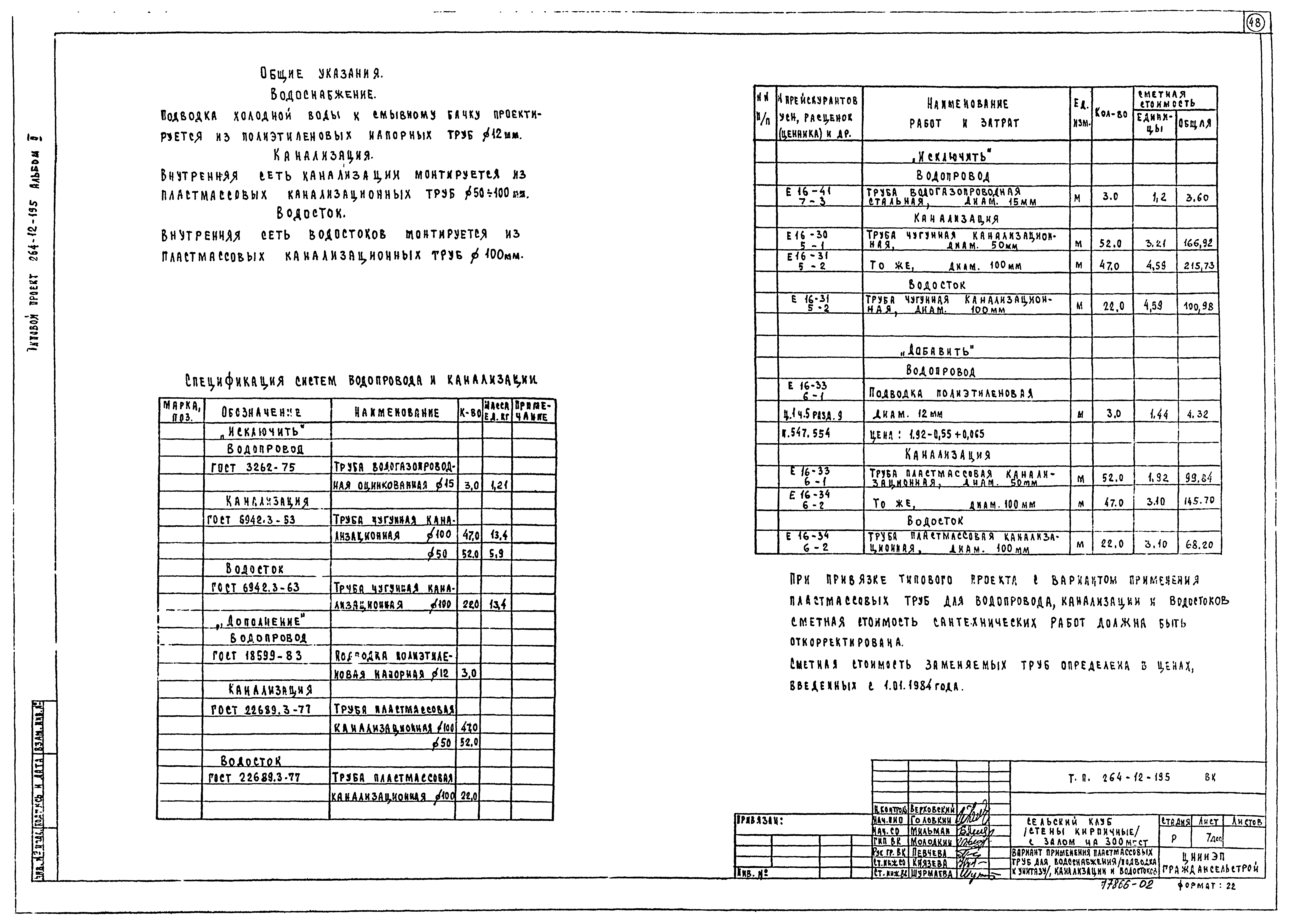 Типовой проект 264-12-195