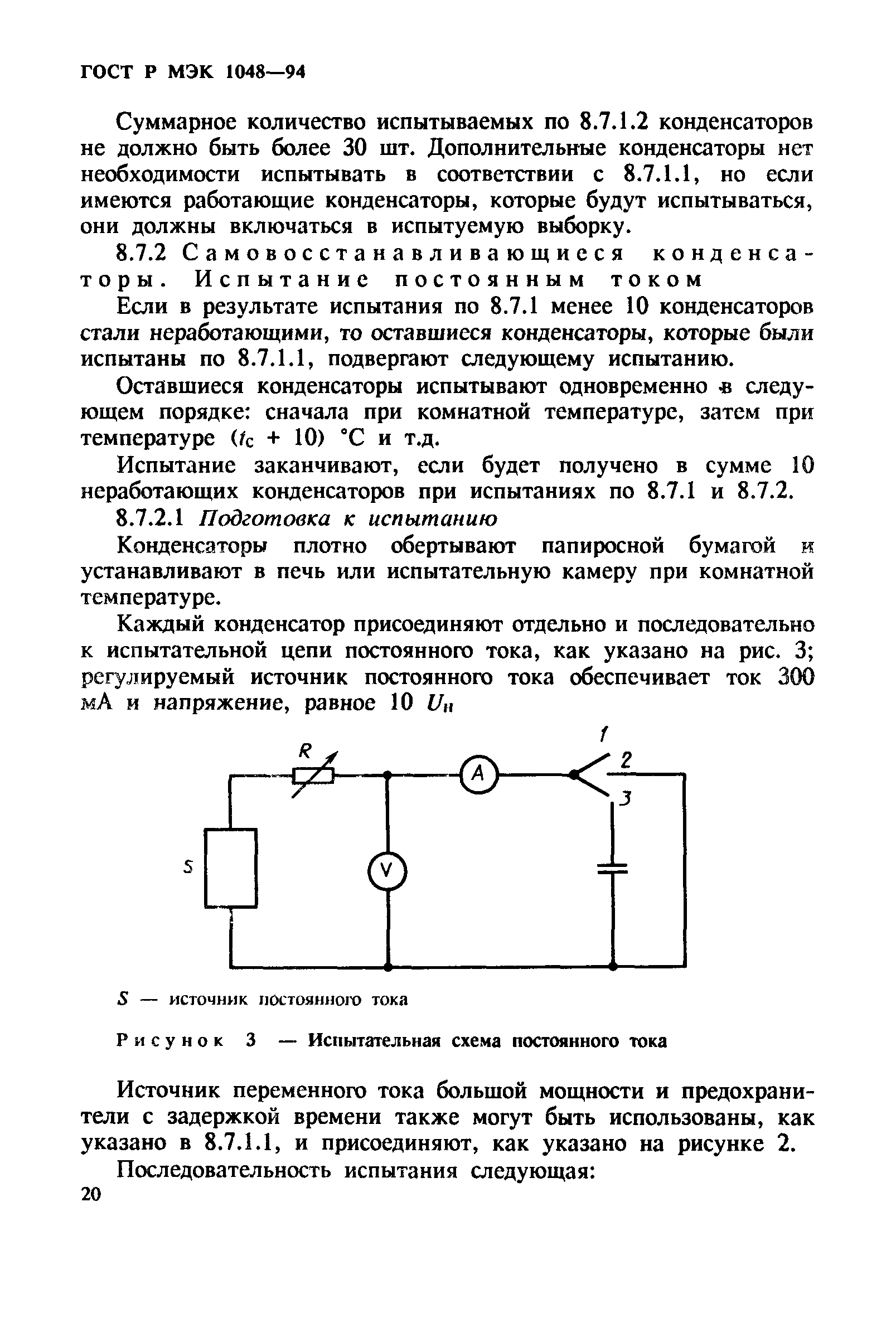 ГОСТ Р МЭК 1048-94