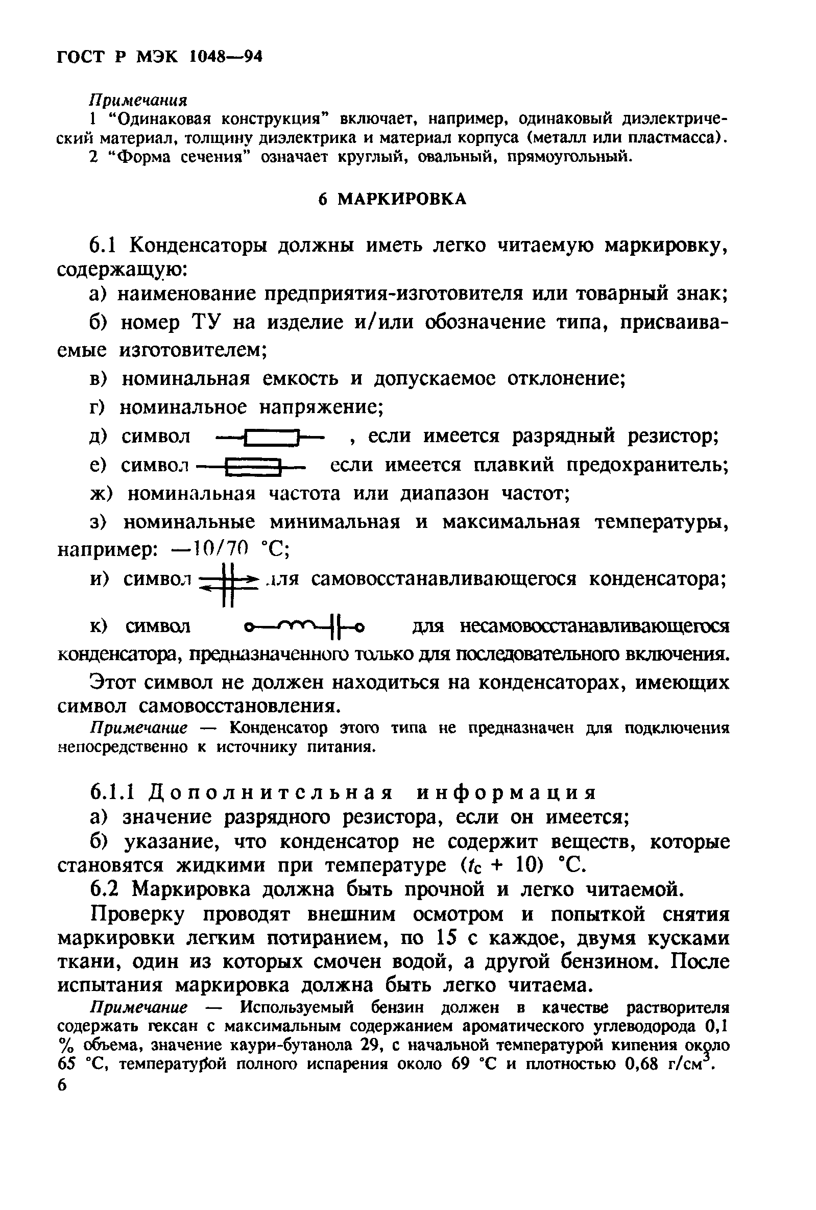 ГОСТ Р МЭК 1048-94
