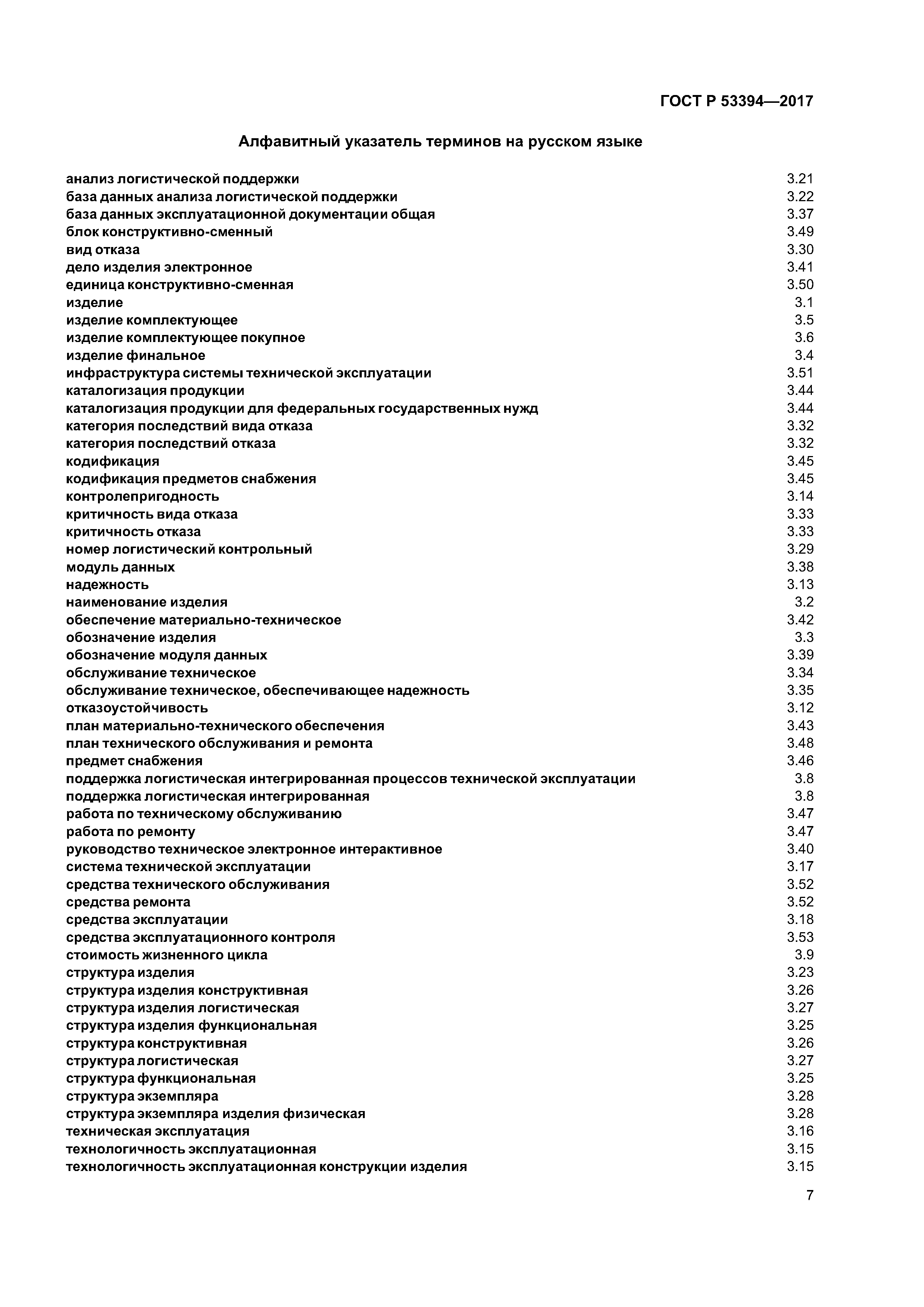 ГОСТ Р 53394-2017