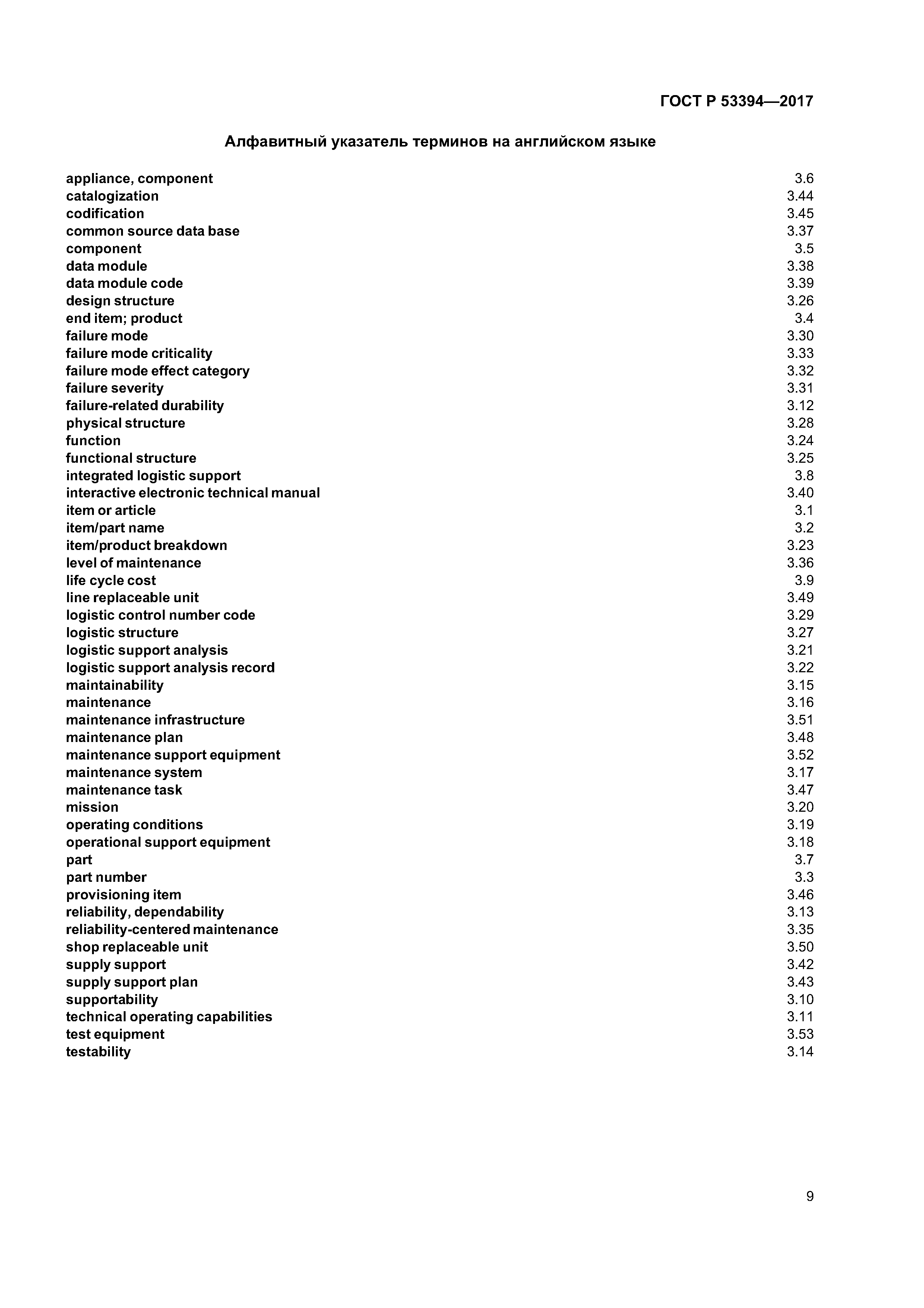 ГОСТ Р 53394-2017