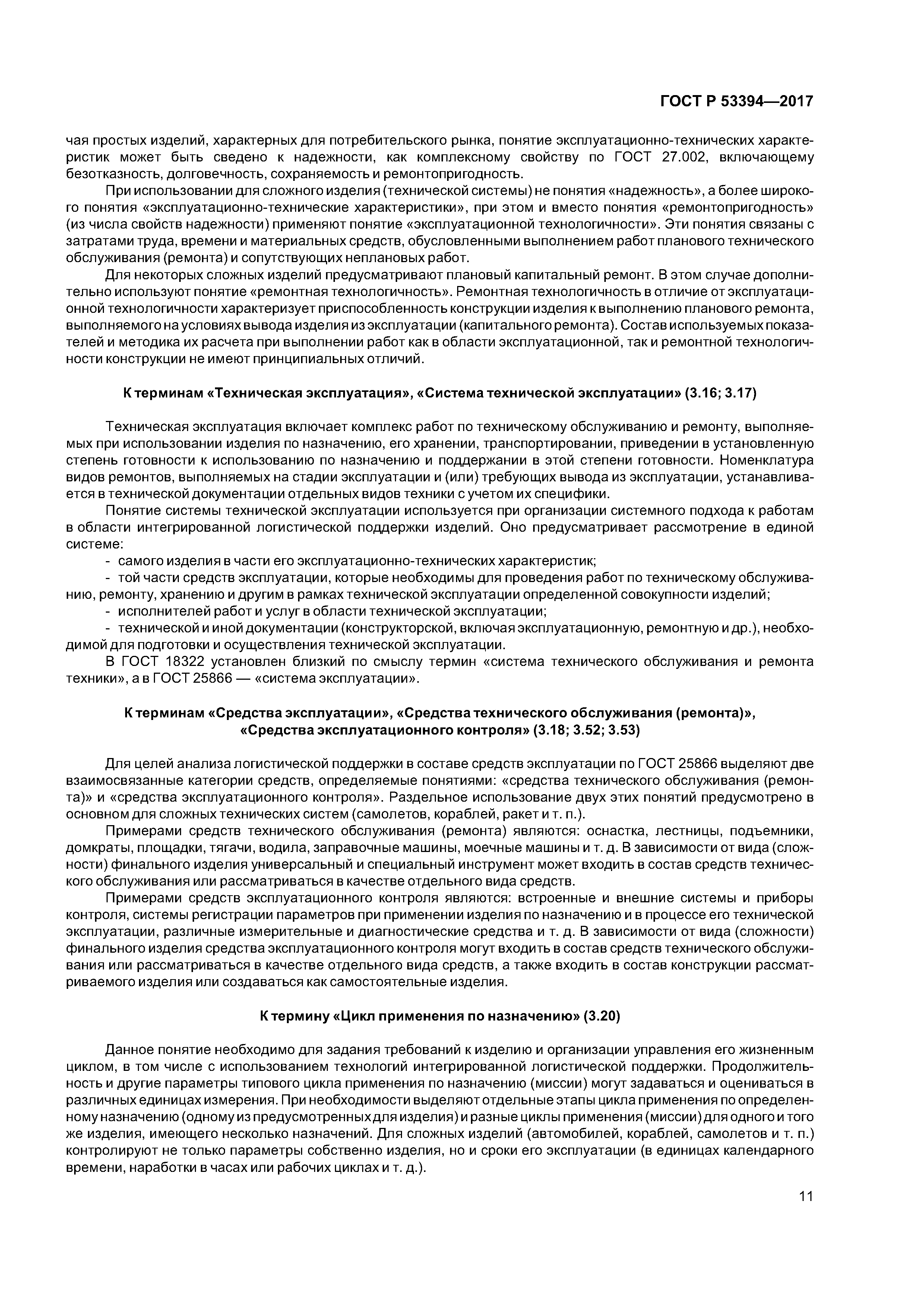 ГОСТ Р 53394-2017