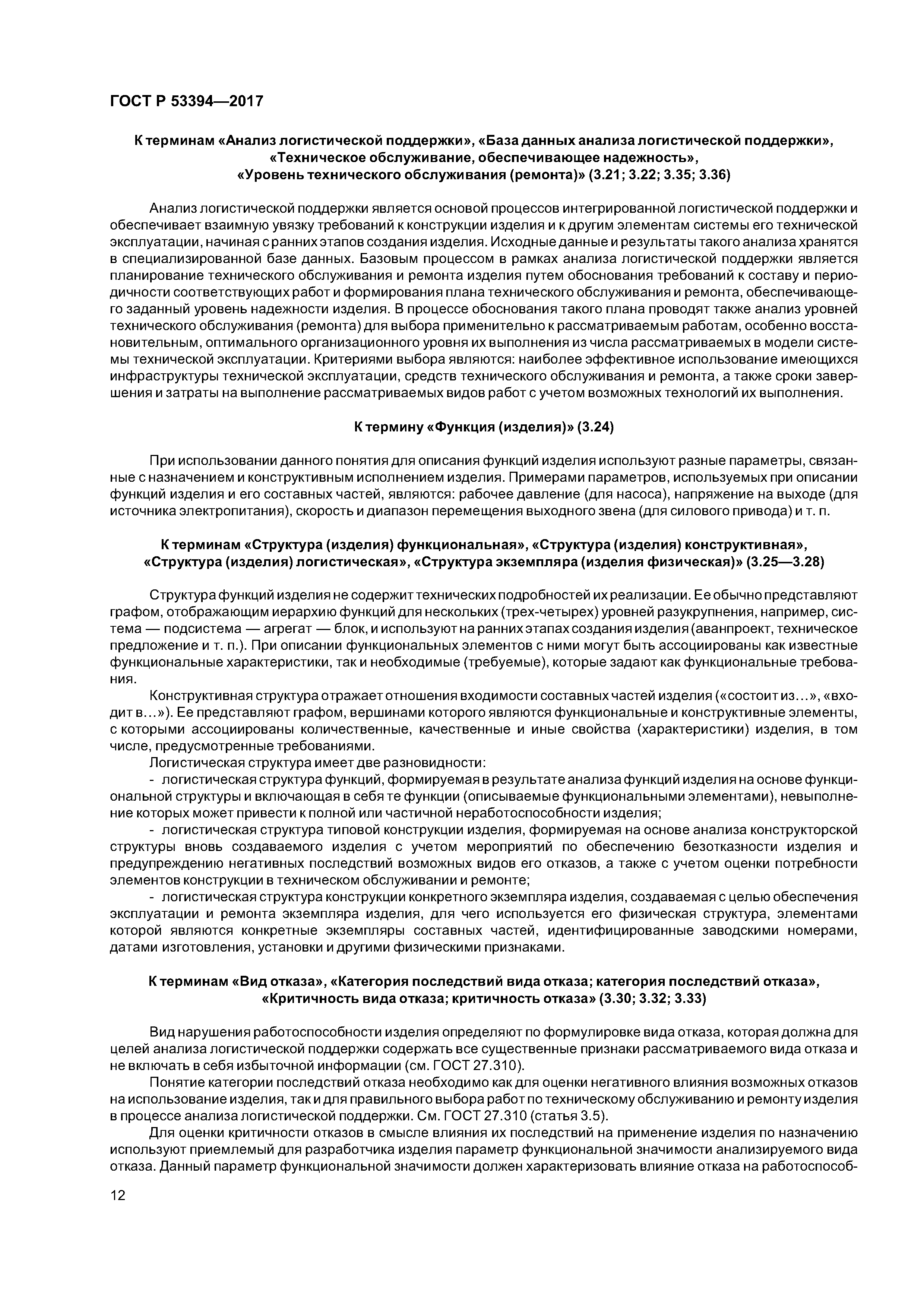 ГОСТ Р 53394-2017