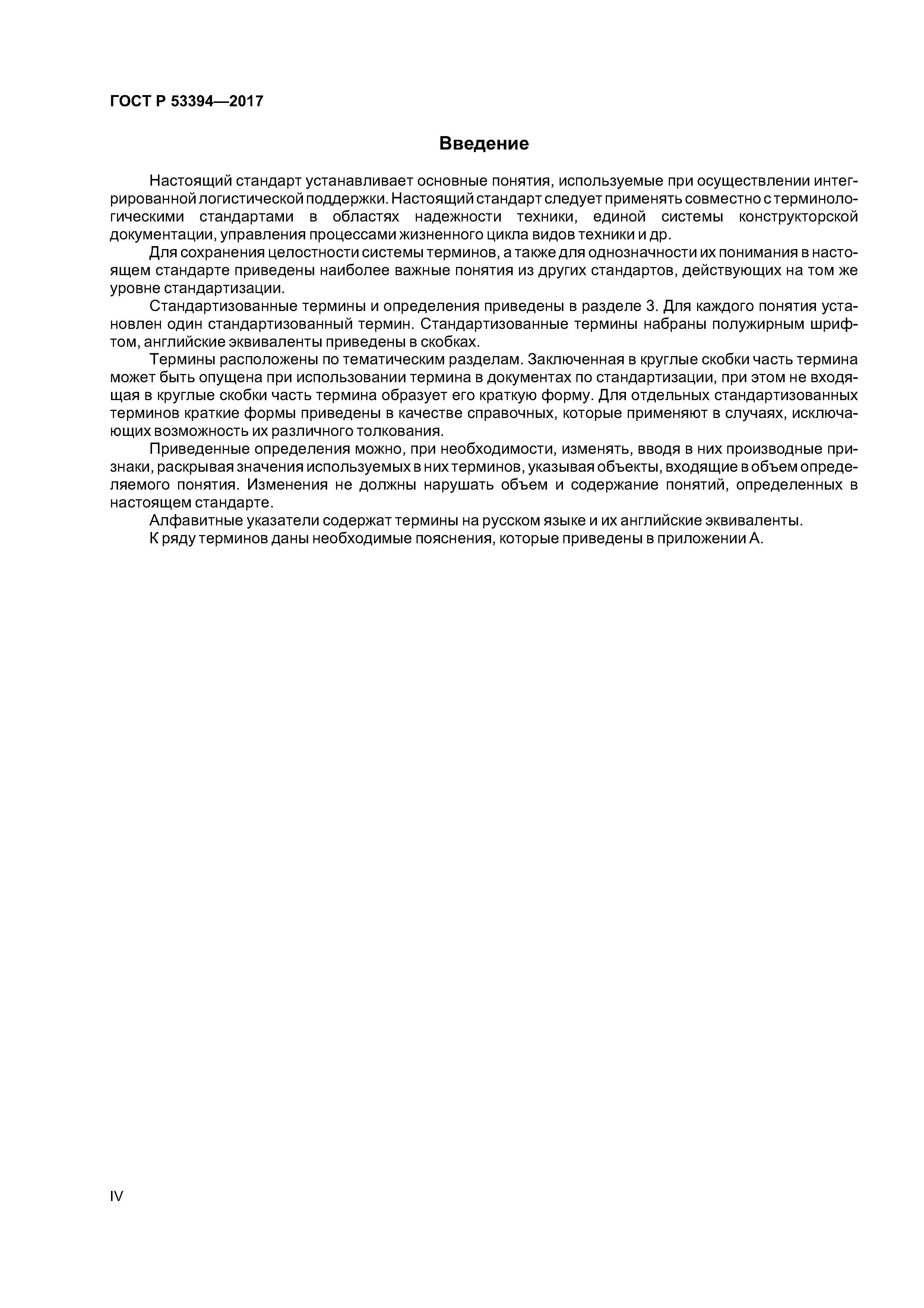 ГОСТ Р 53394-2017