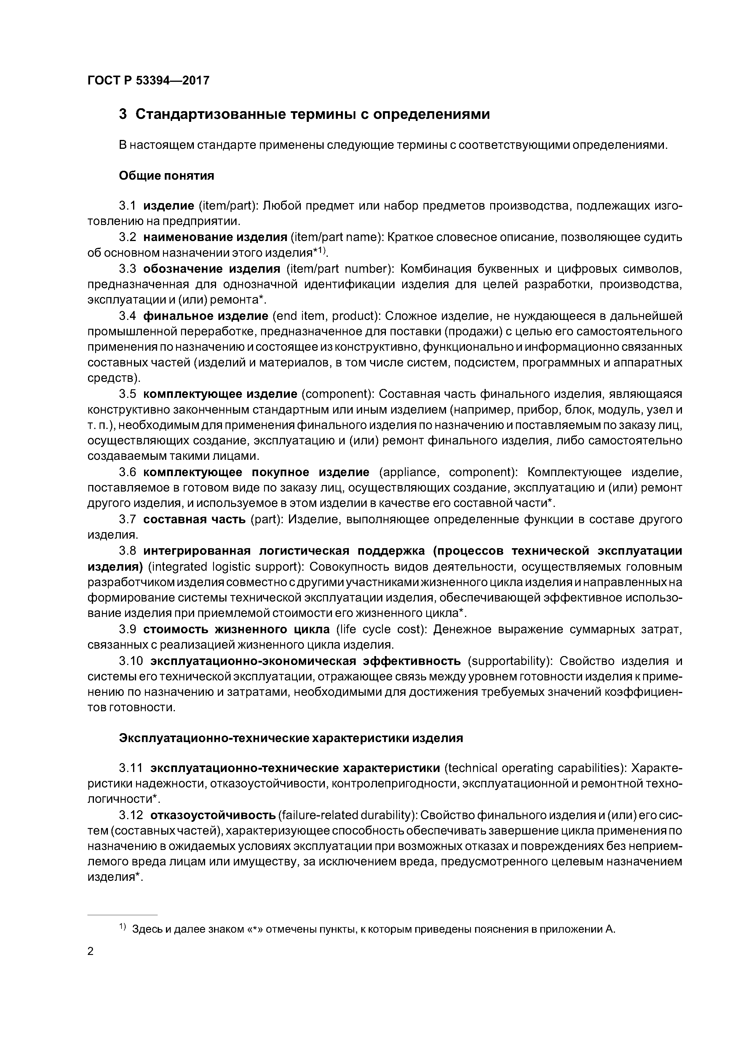 ГОСТ Р 53394-2017