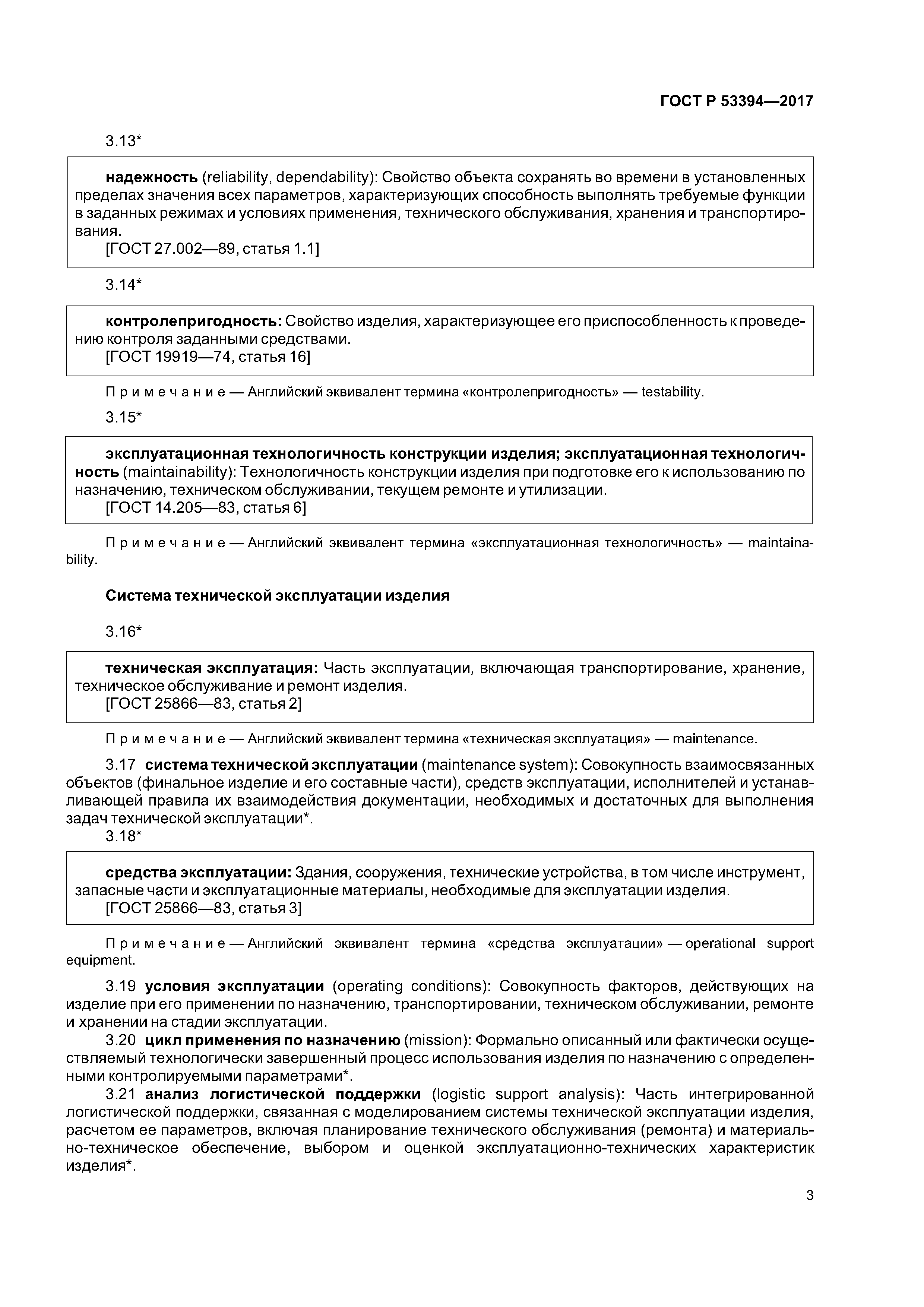 ГОСТ Р 53394-2017