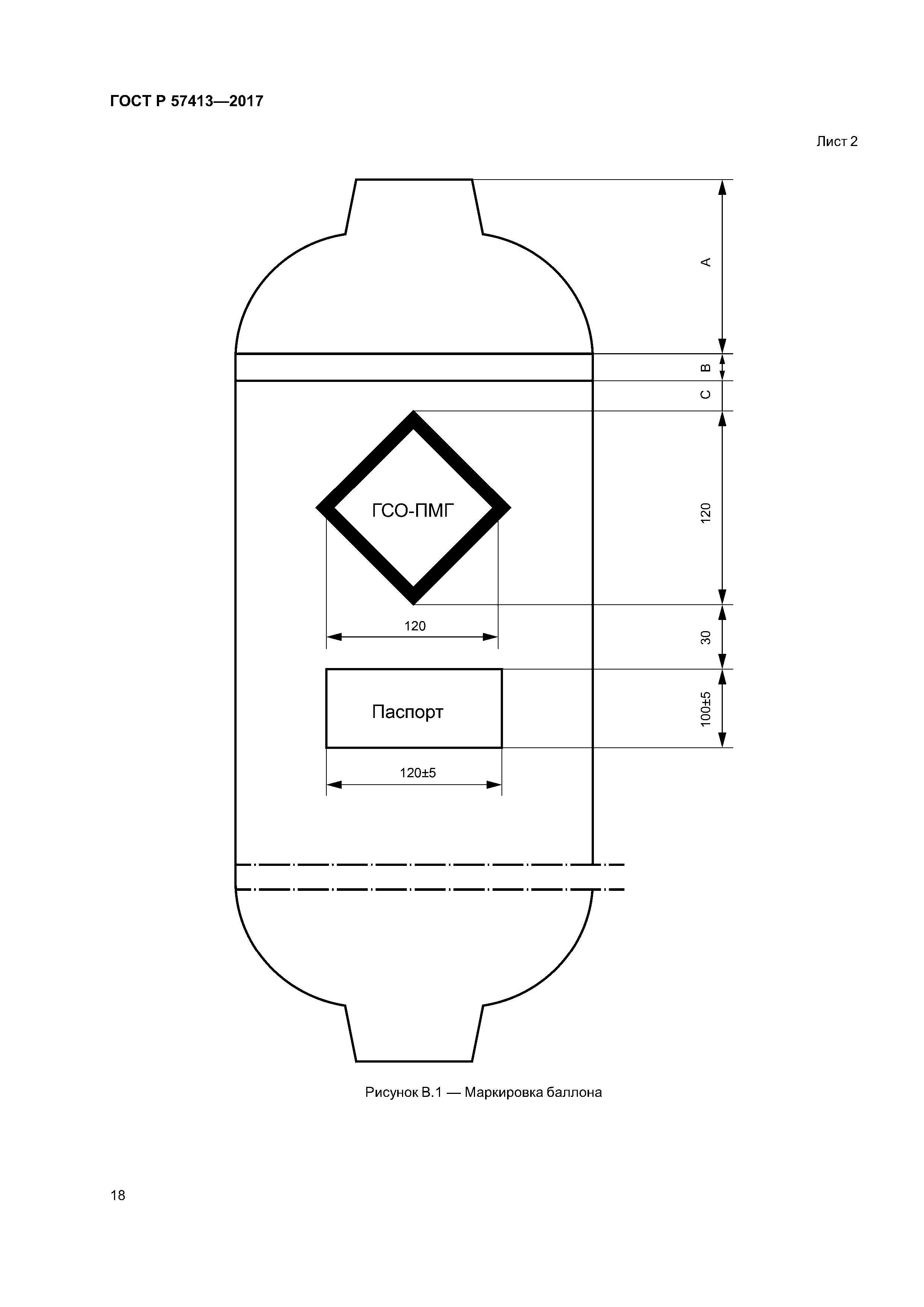 ГОСТ Р 57413-2017